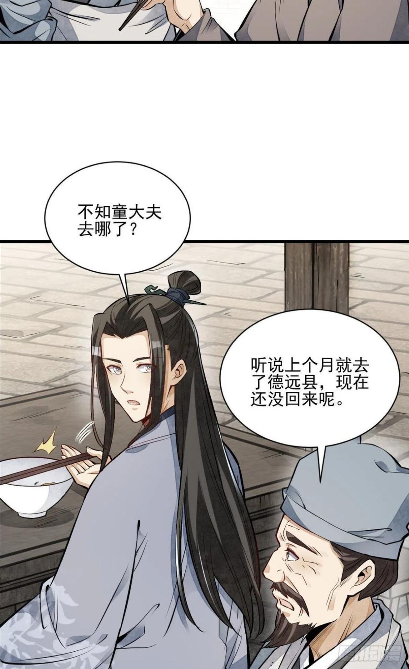 烂柯棋缘免费阅读原文漫画,第113话24图