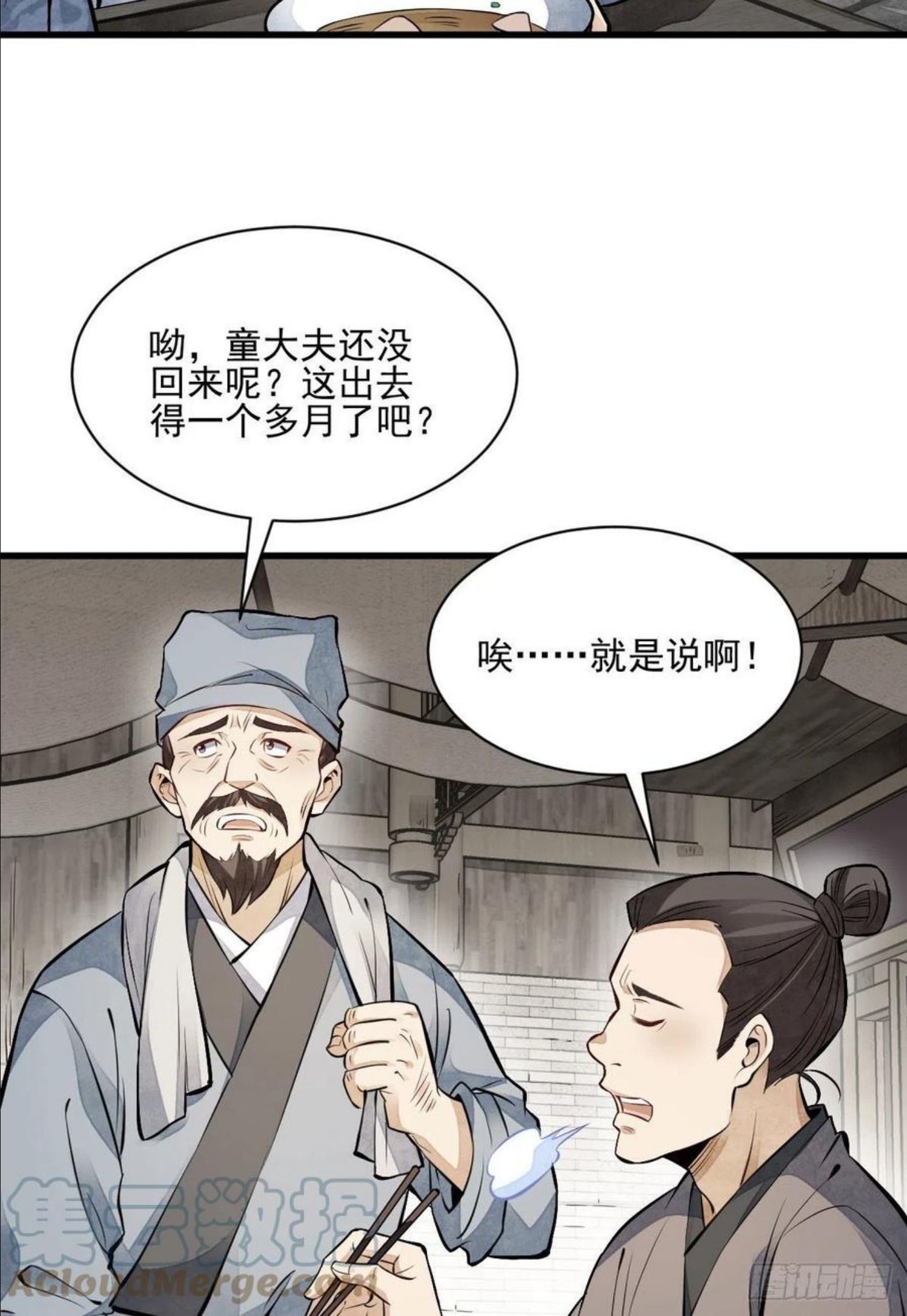 烂柯棋缘免费阅读原文漫画,第113话23图