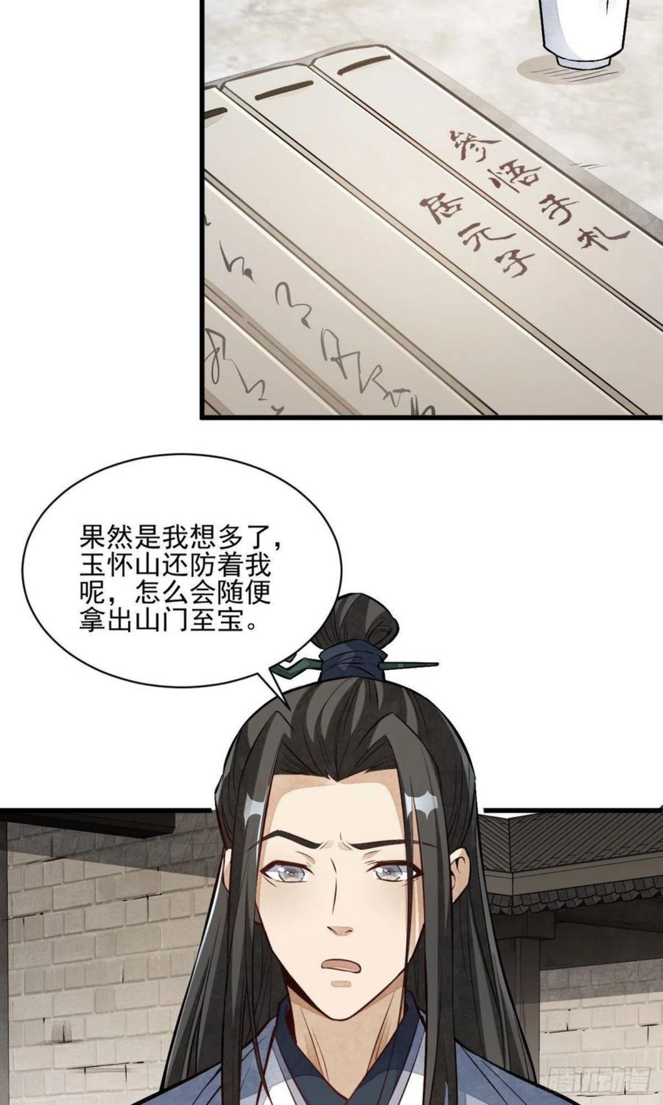 烂柯棋缘漫画,第113话16图