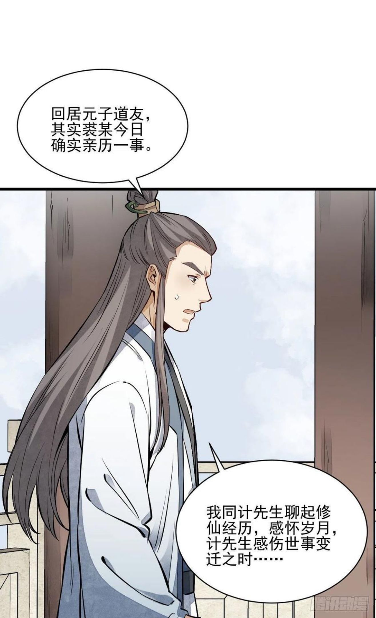 烂柯棋缘txt全本精校下载漫画,第113话2图