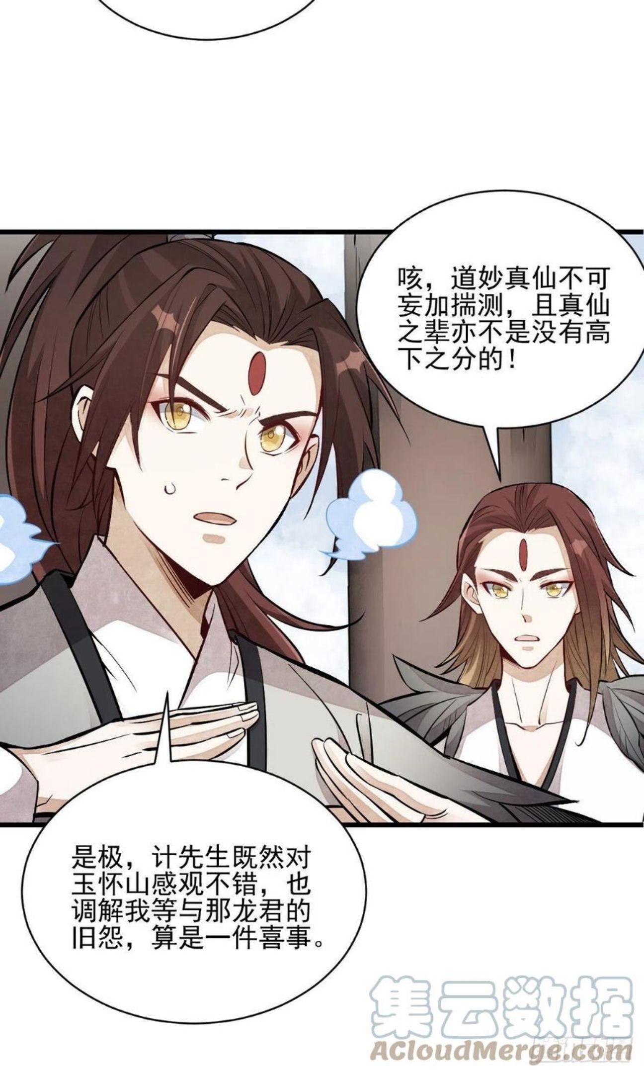 烂柯棋缘免费阅读原文漫画,第113话13图