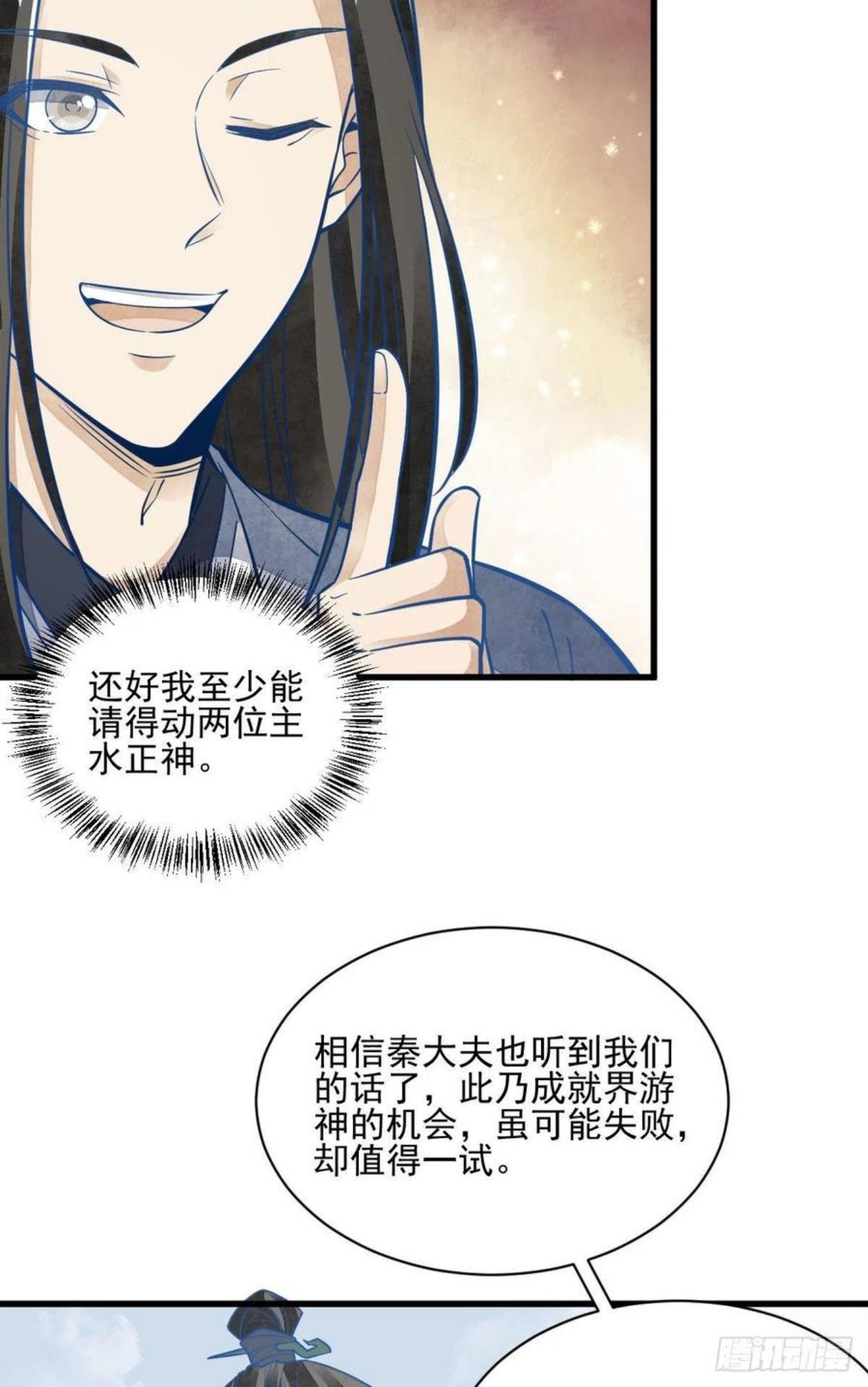 烂柯棋缘漫画,第114话34图