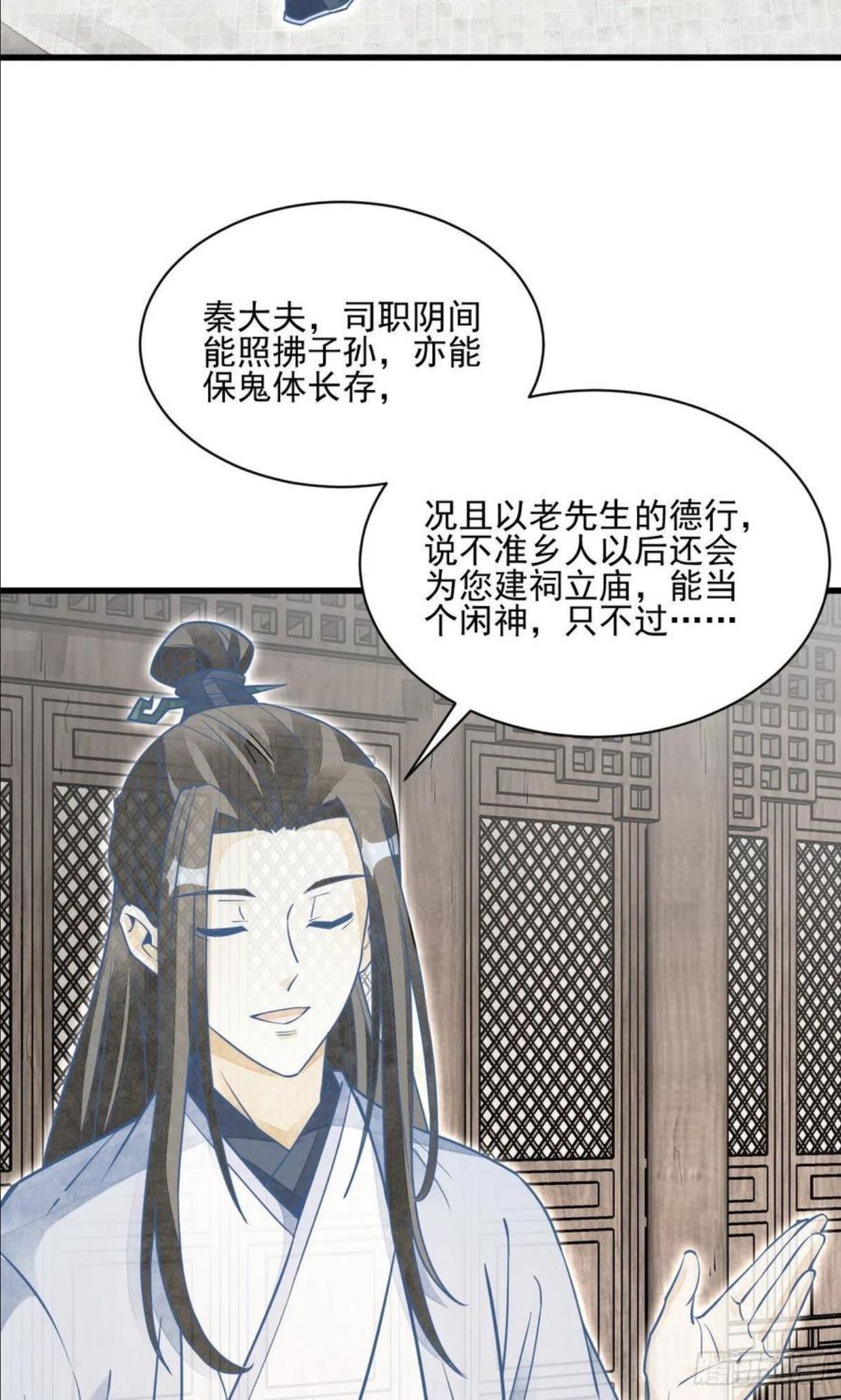 烂柯棋缘漫画,第114话24图