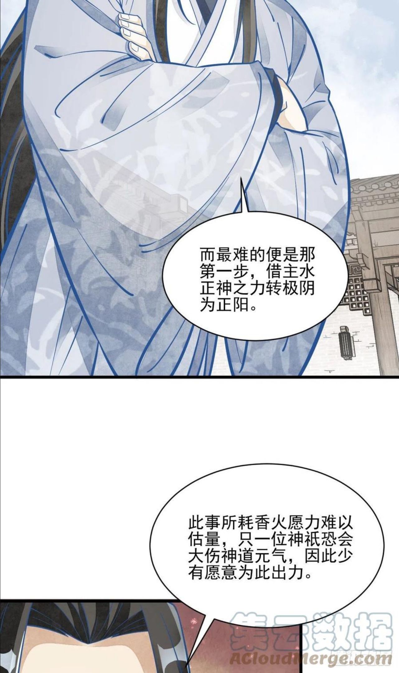 烂柯棋缘漫画,第114话33图