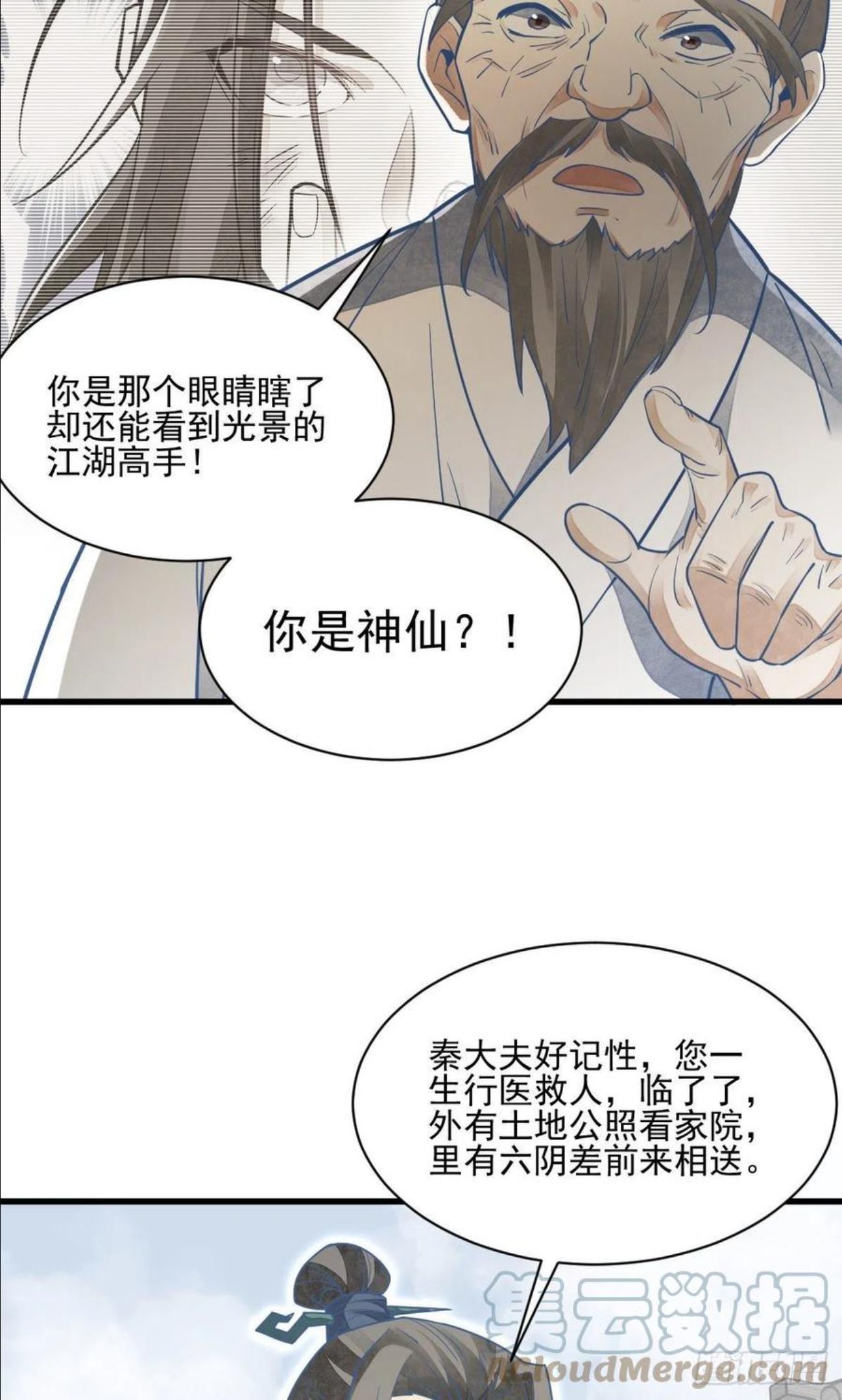 烂柯棋缘漫画,第114话21图