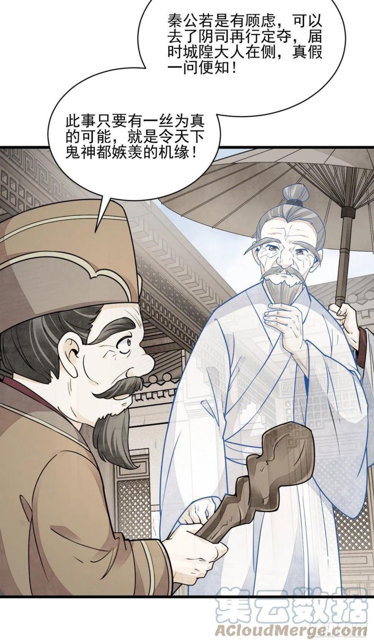 烂柯棋缘漫画,第114话37图