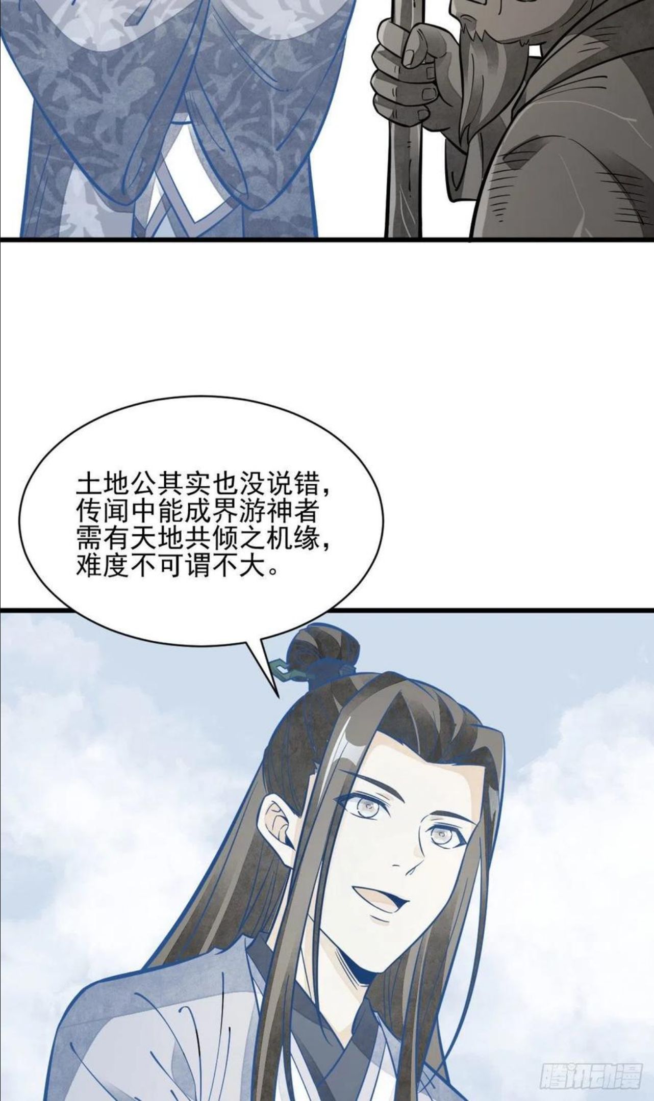 烂柯棋缘漫画,第114话32图