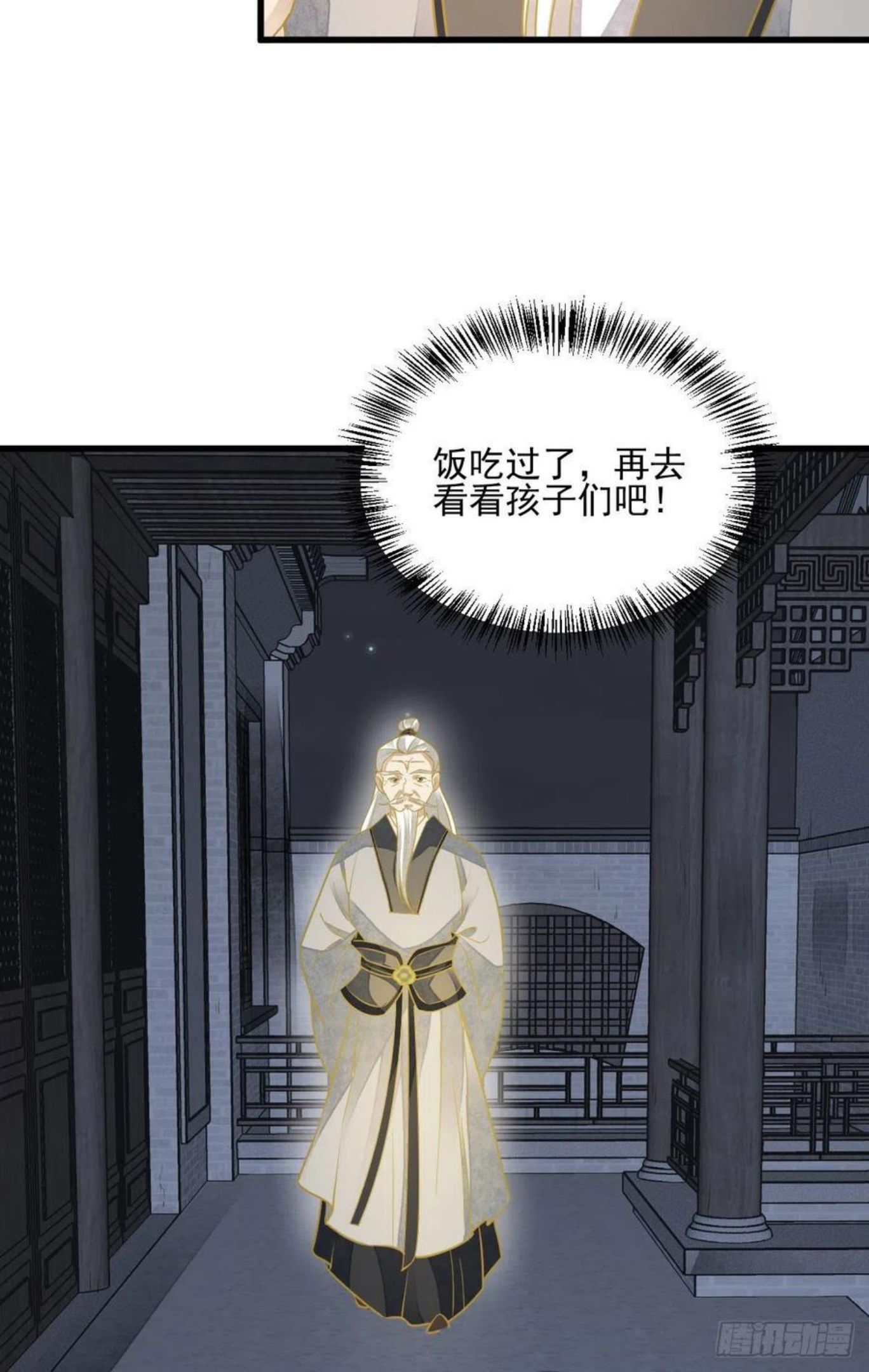 烂柯棋缘漫画,第116话14图