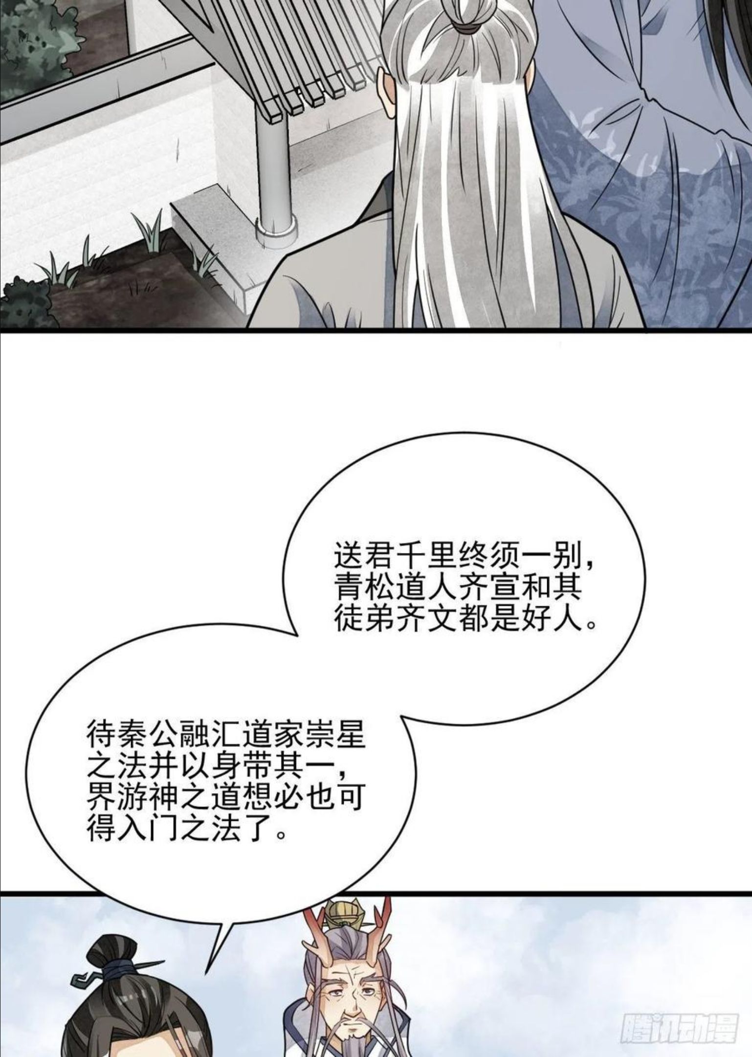 烂柯棋缘漫画,第116话32图