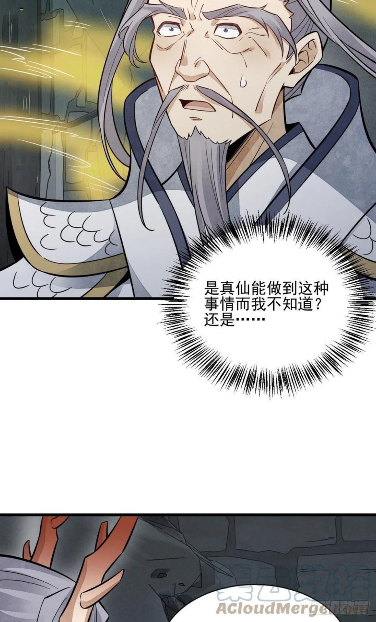 烂柯棋缘漫画,第116话5图