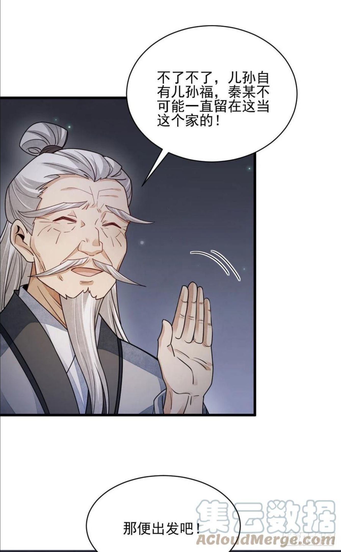 烂柯棋缘漫画,第116话21图