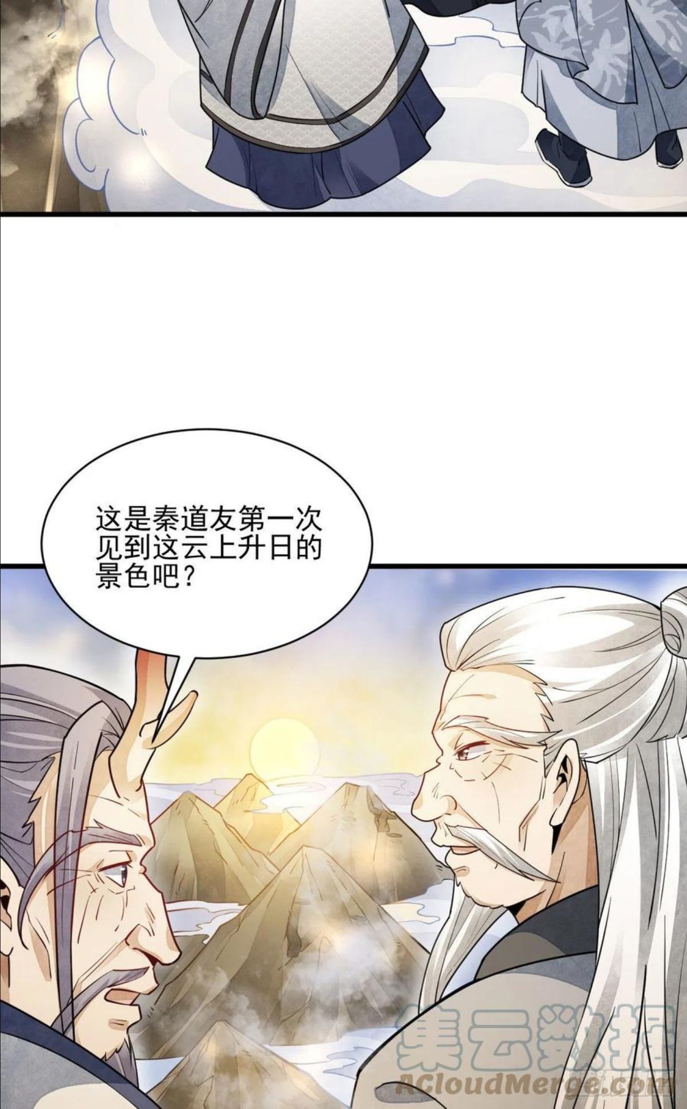 烂柯棋缘漫画,第116话27图