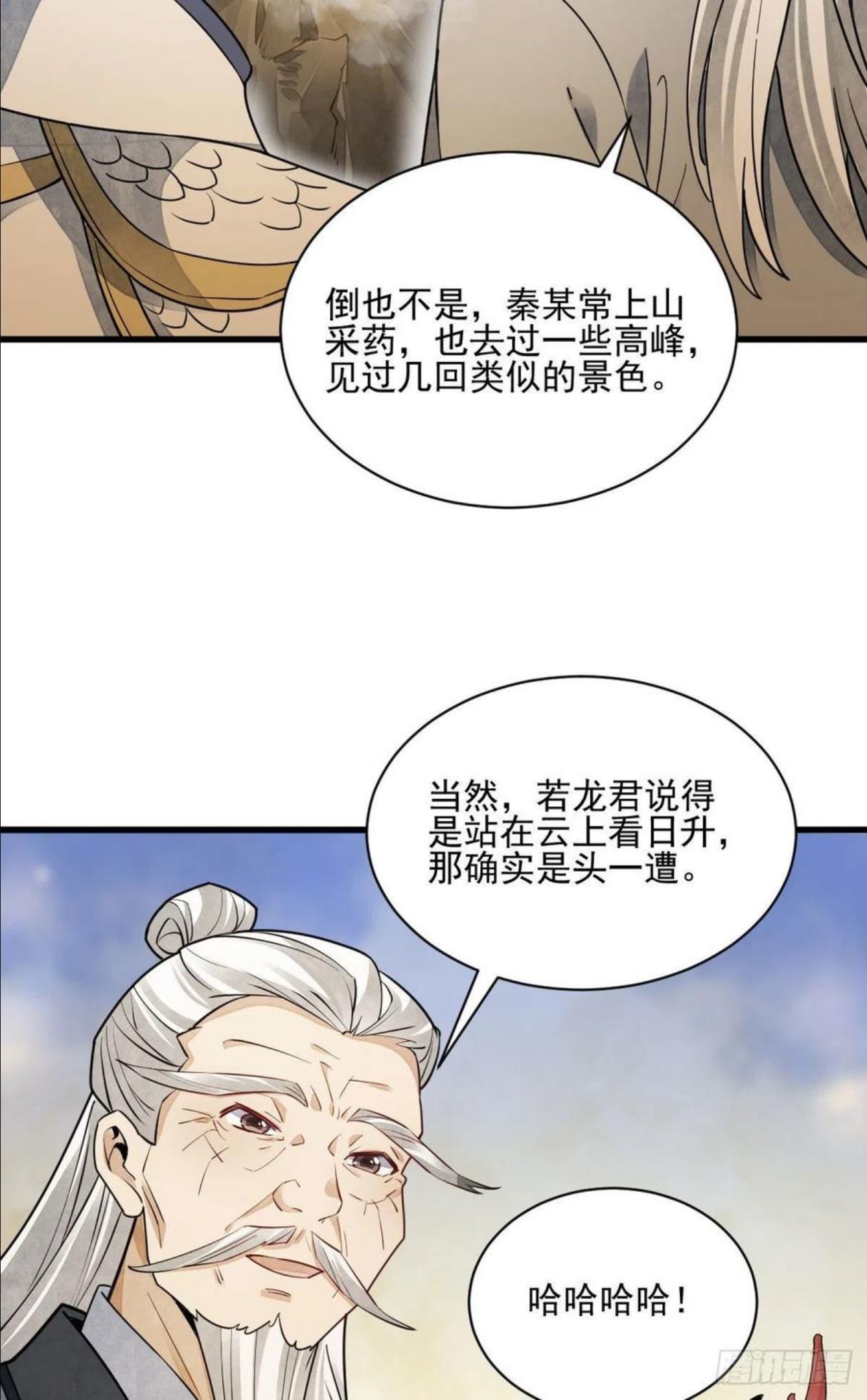 烂柯棋缘漫画,第116话28图