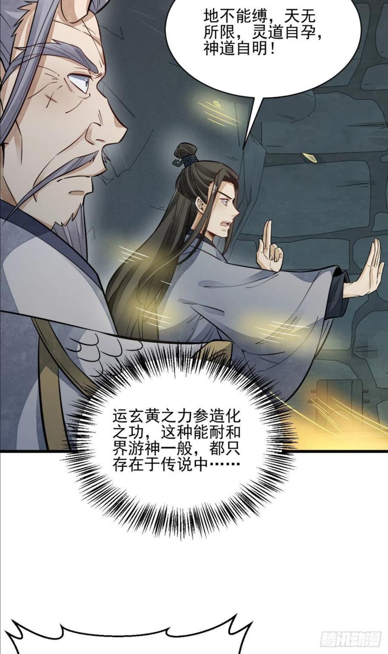 烂柯棋缘漫画,第116话6图