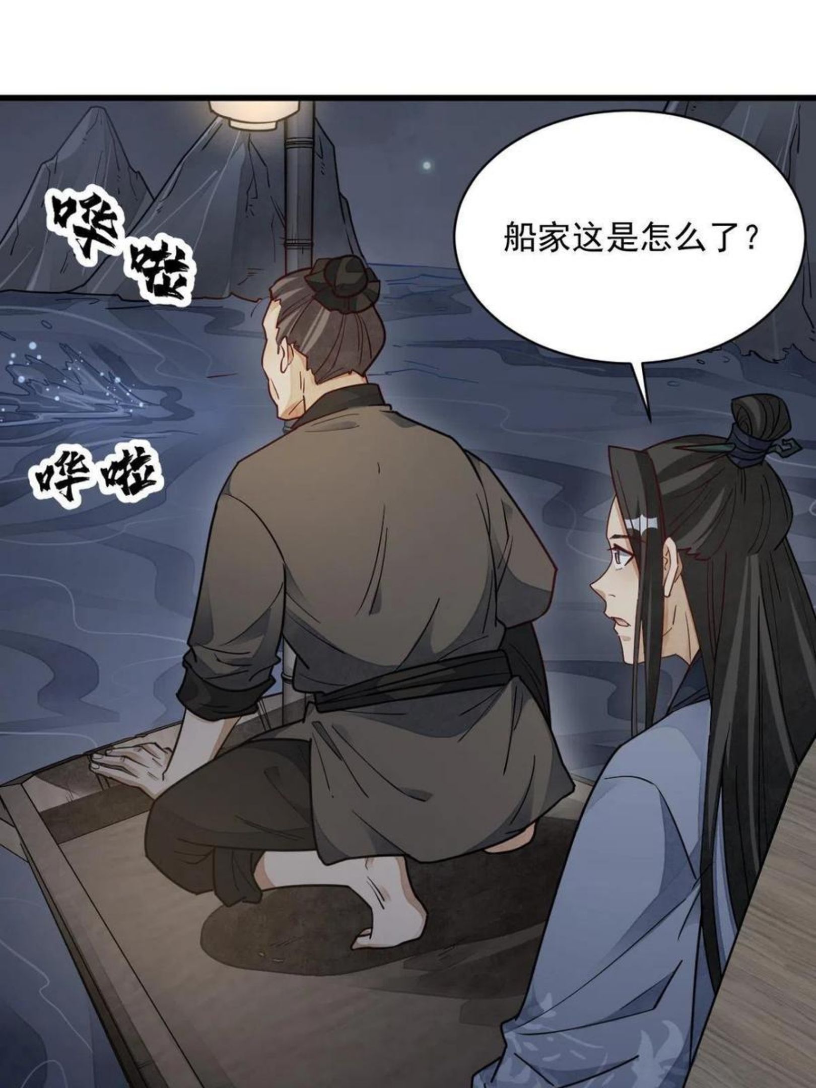 烂柯棋缘漫画,第117话42图