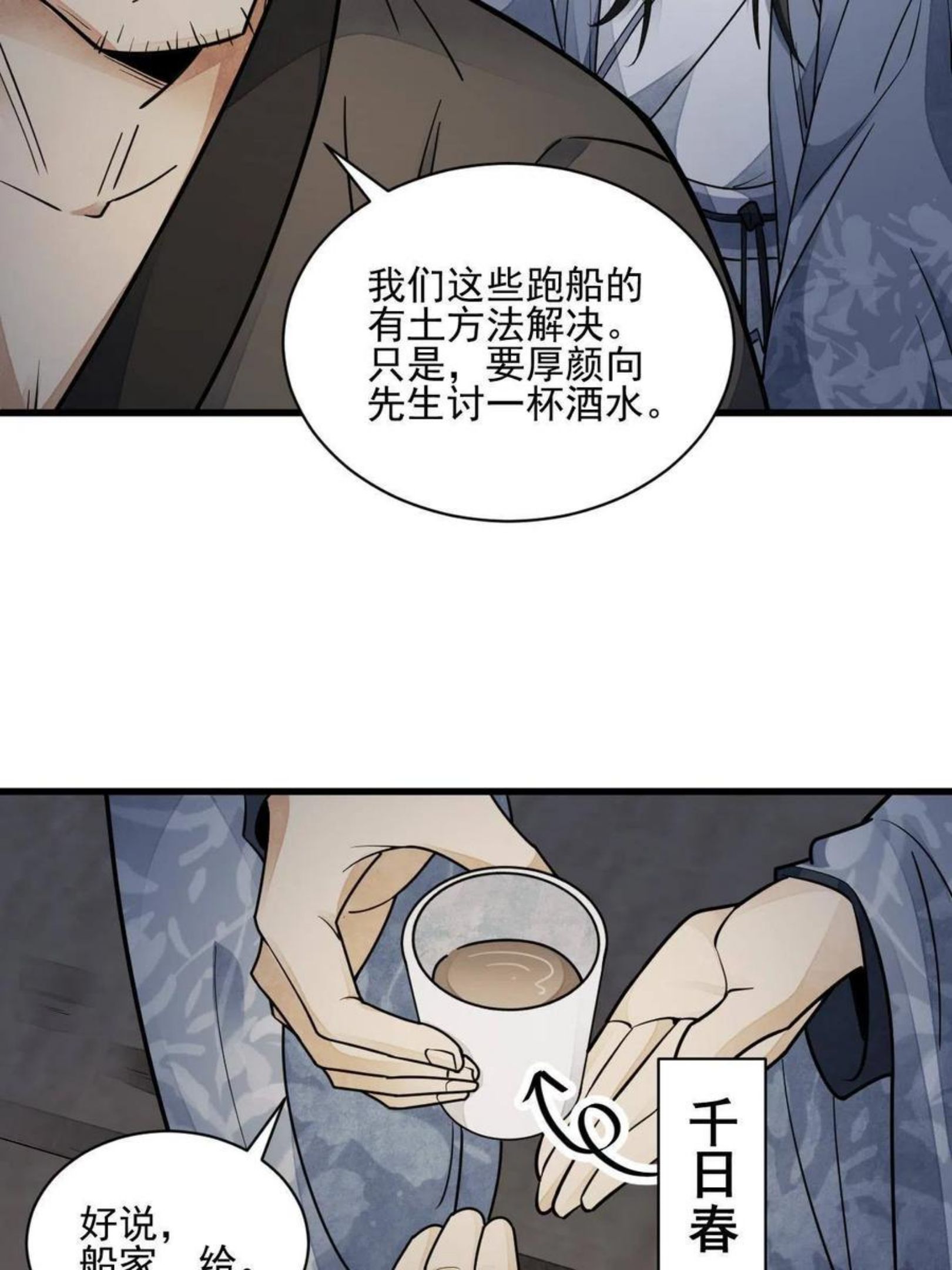 烂柯棋缘漫画,第117话44图