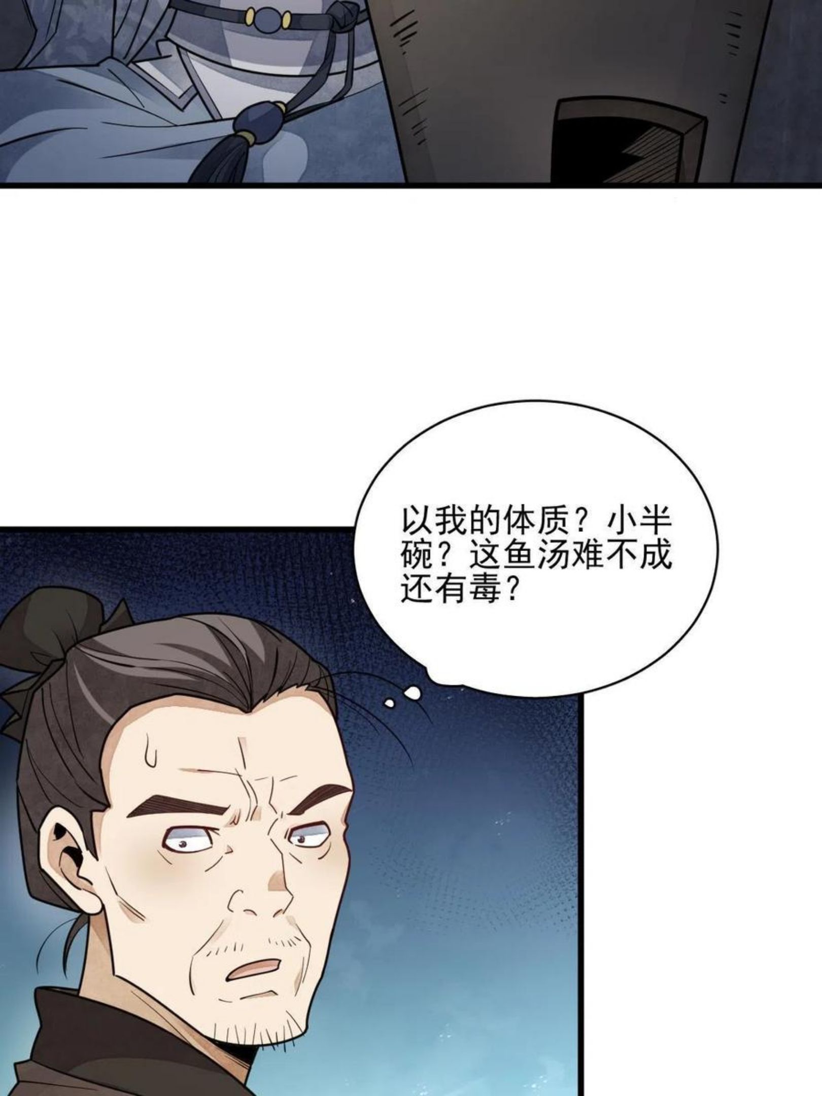 烂柯棋缘漫画,第117话51图