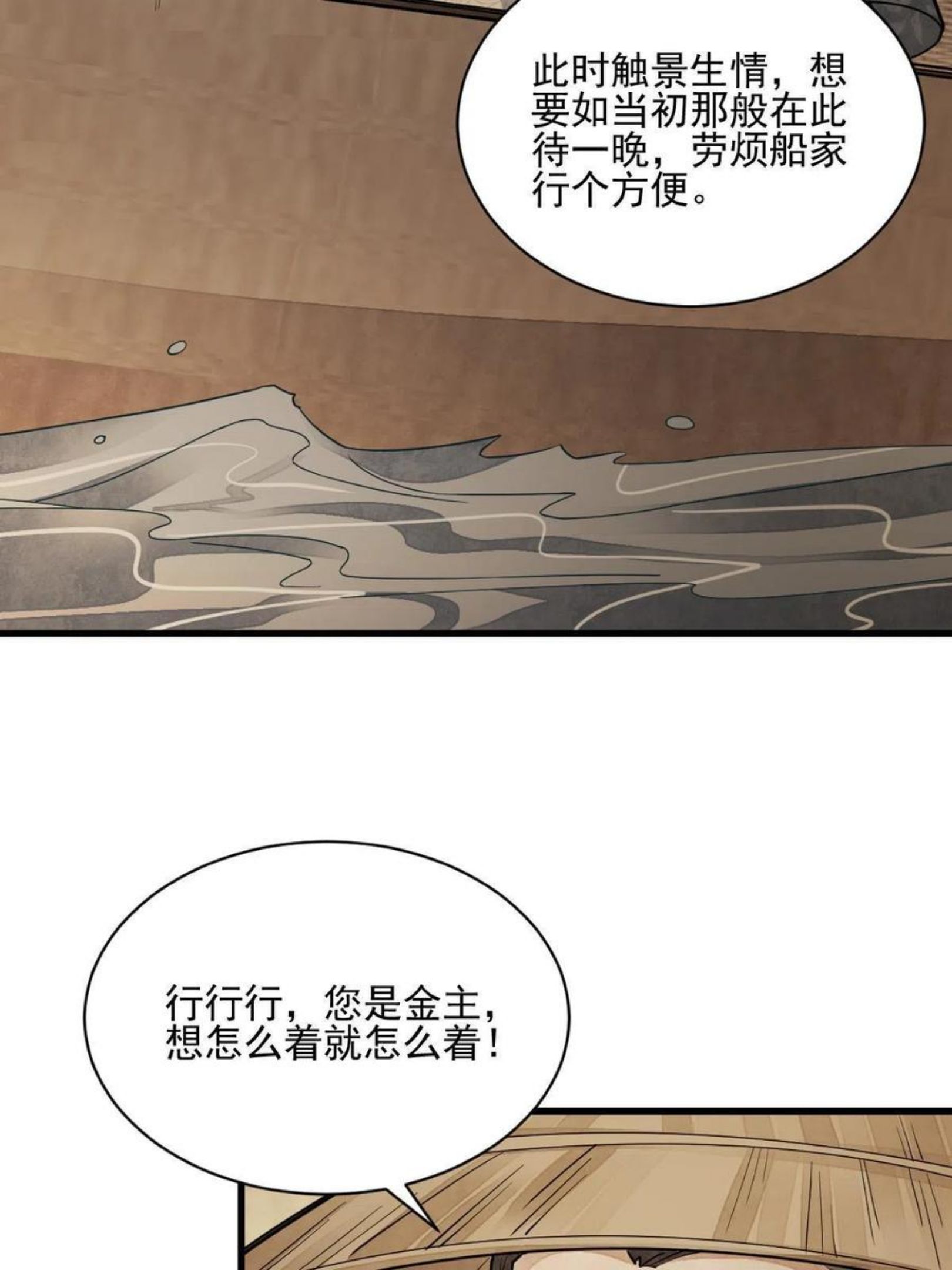 烂柯棋缘漫画,第117话36图