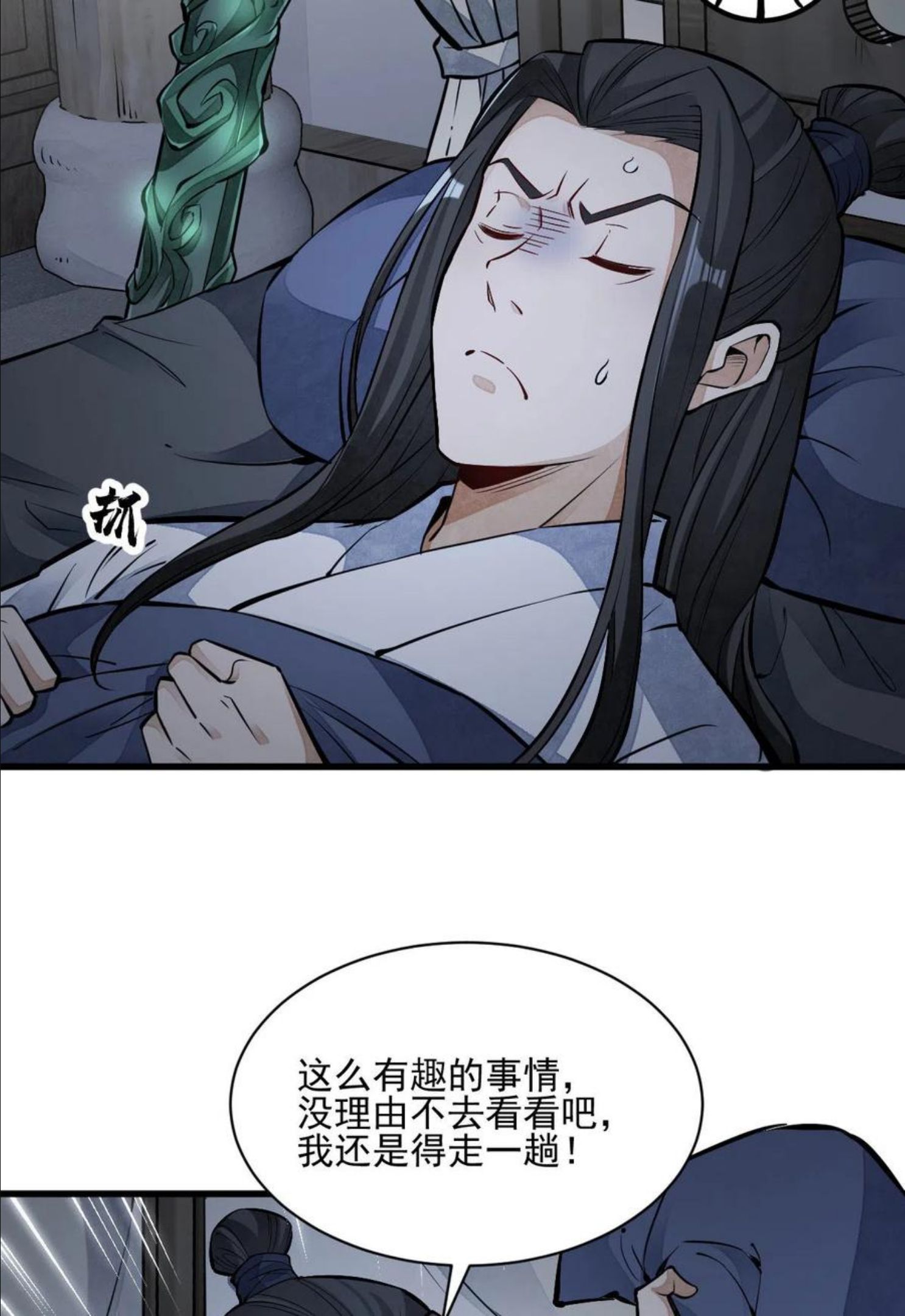 烂柯棋缘漫画,第118话35图