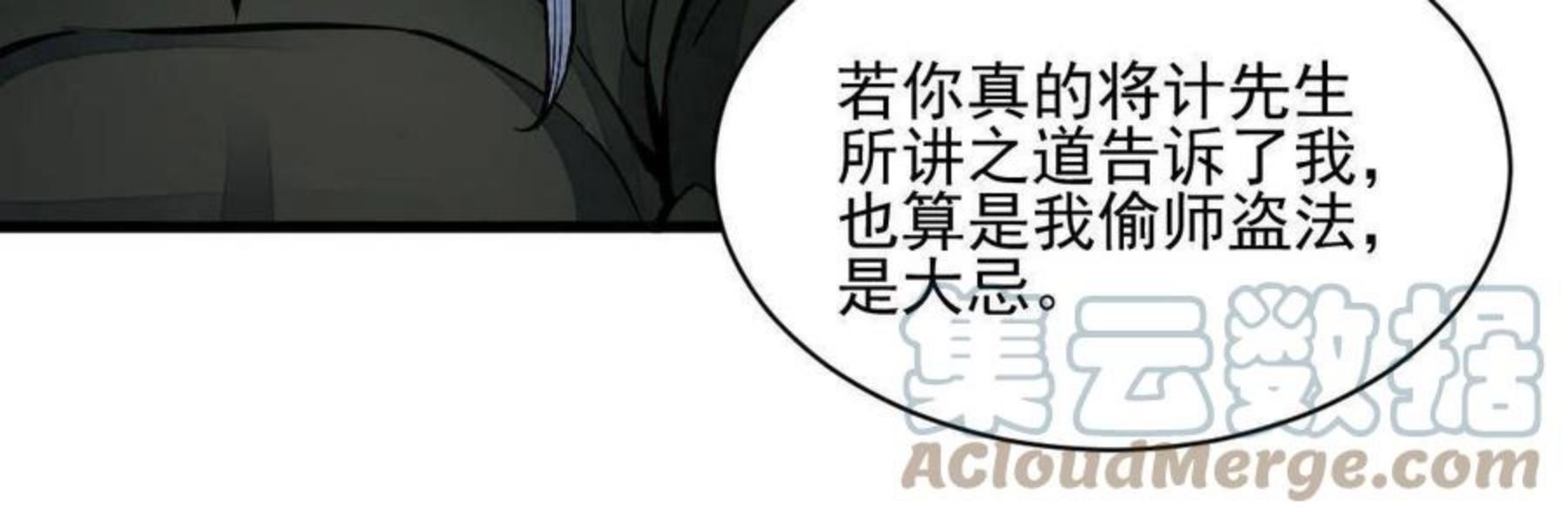 烂柯棋缘漫画,第119话49图