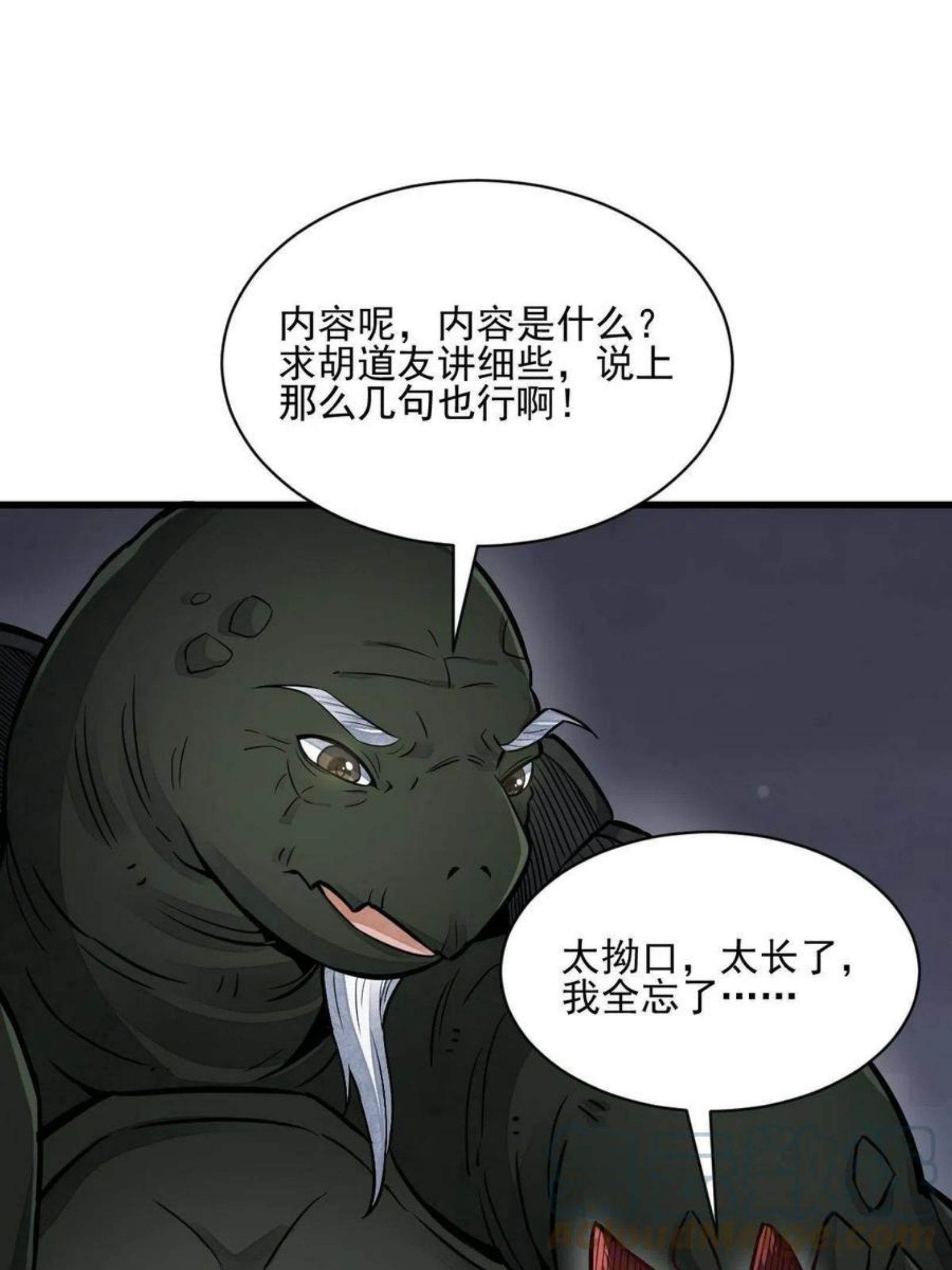 烂柯棋缘漫画,第119话40图