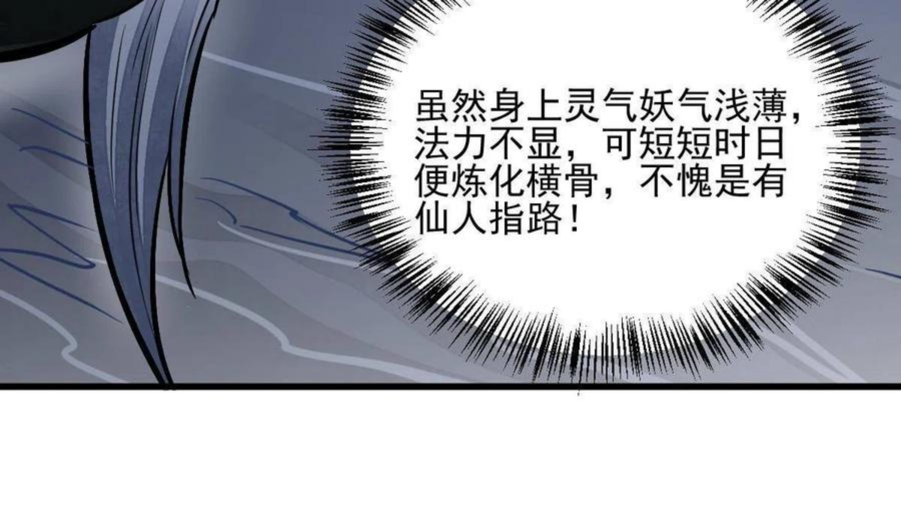 烂柯棋缘漫画,第119话26图