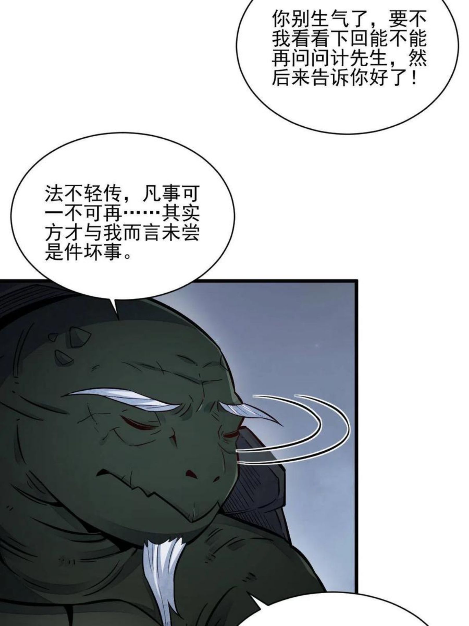 烂柯棋缘漫画,第119话48图