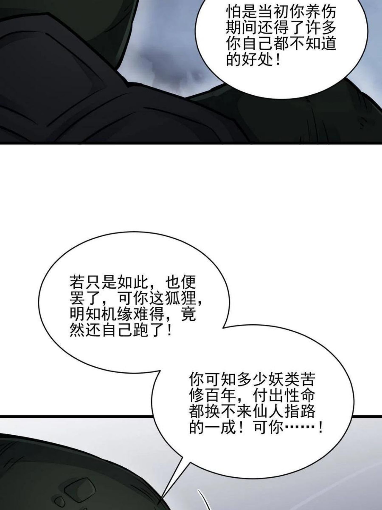 烂柯棋缘漫画,第119话33图