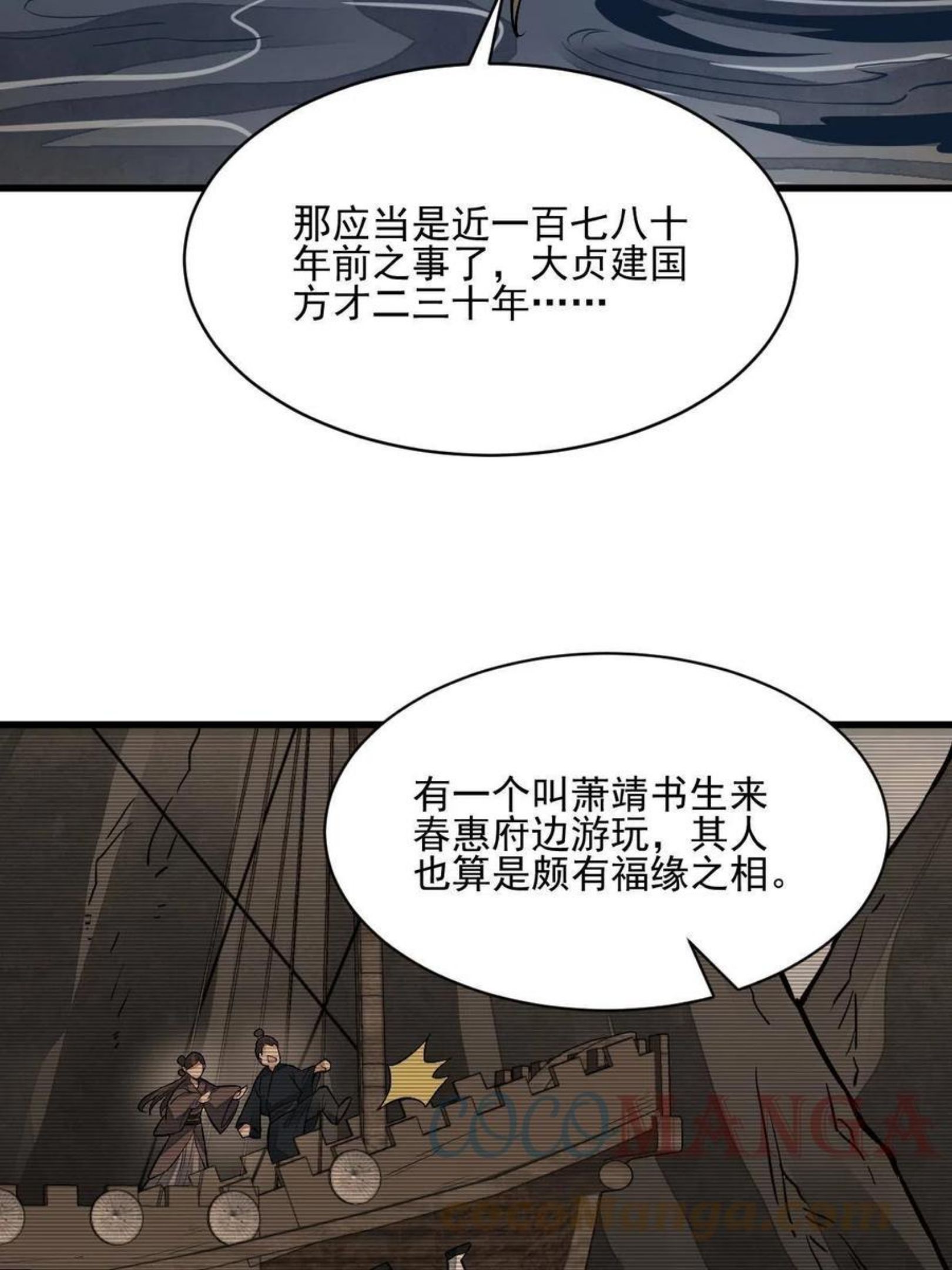 烂柯棋缘漫画,第120话46图