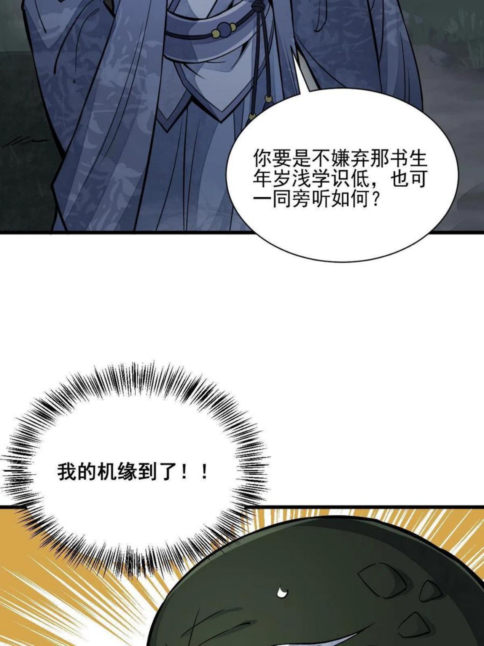 烂柯棋缘漫画,第120话17图