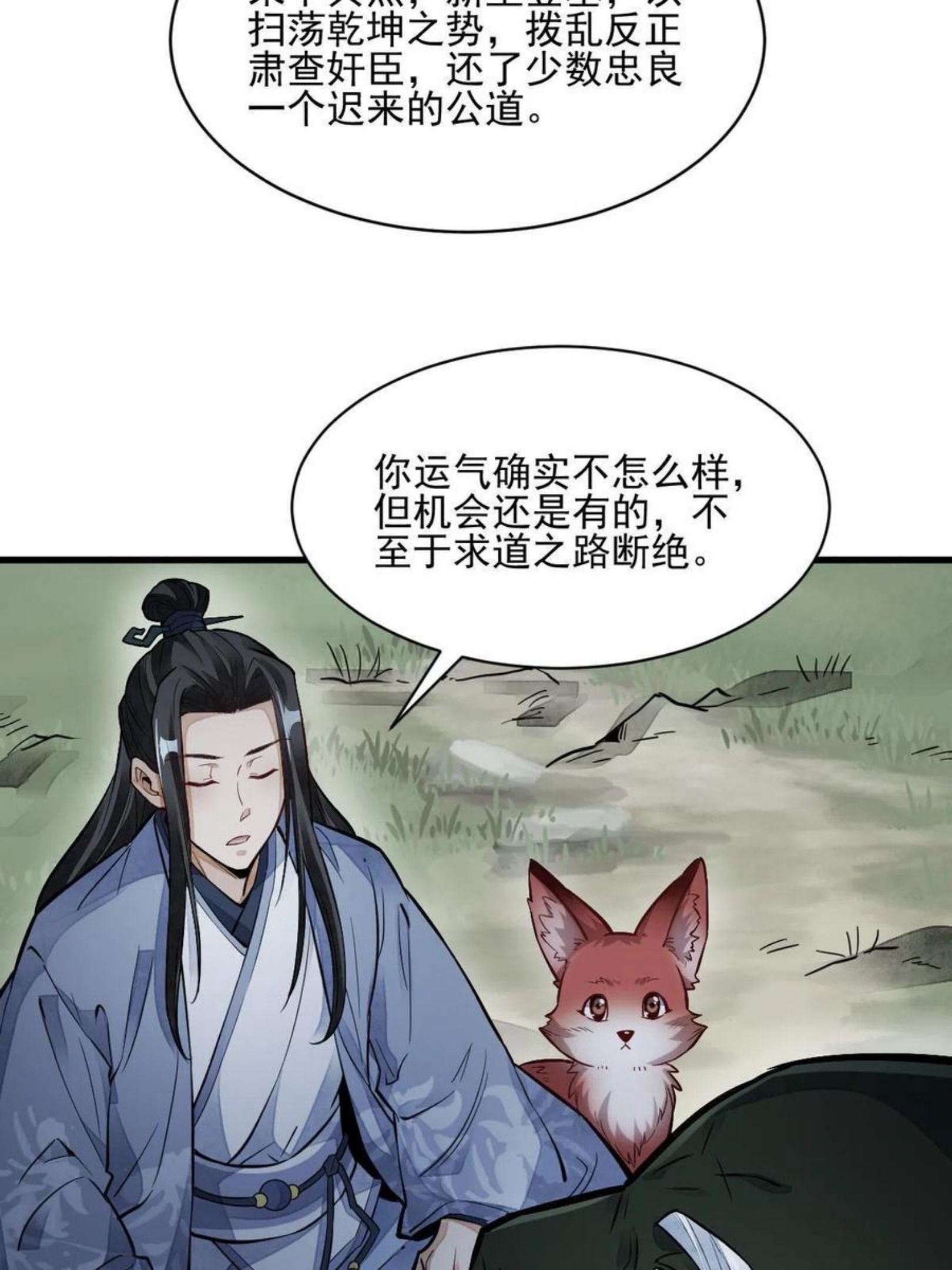 烂柯棋缘漫画,第120话60图