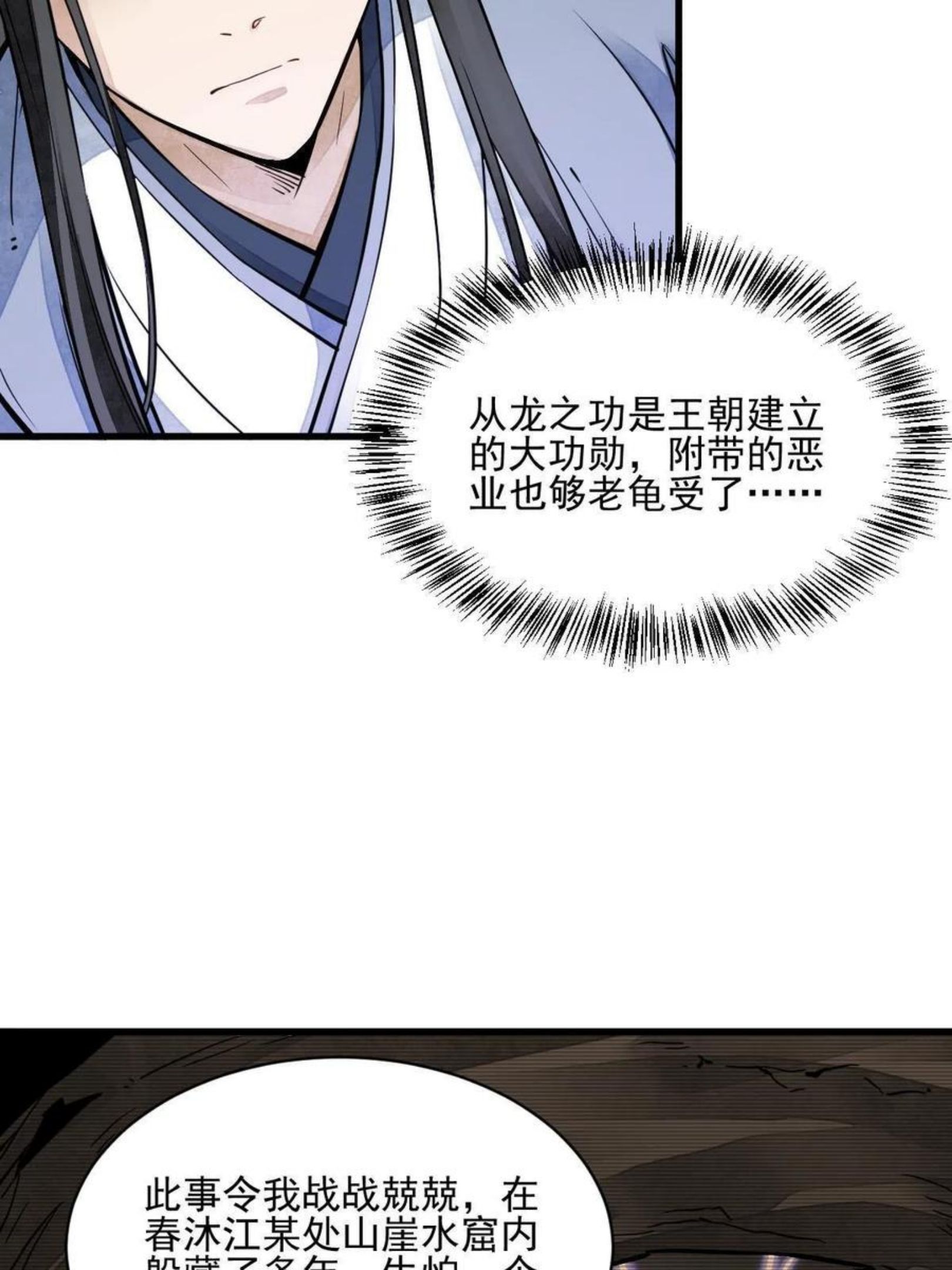 烂柯棋缘漫画,第120话57图