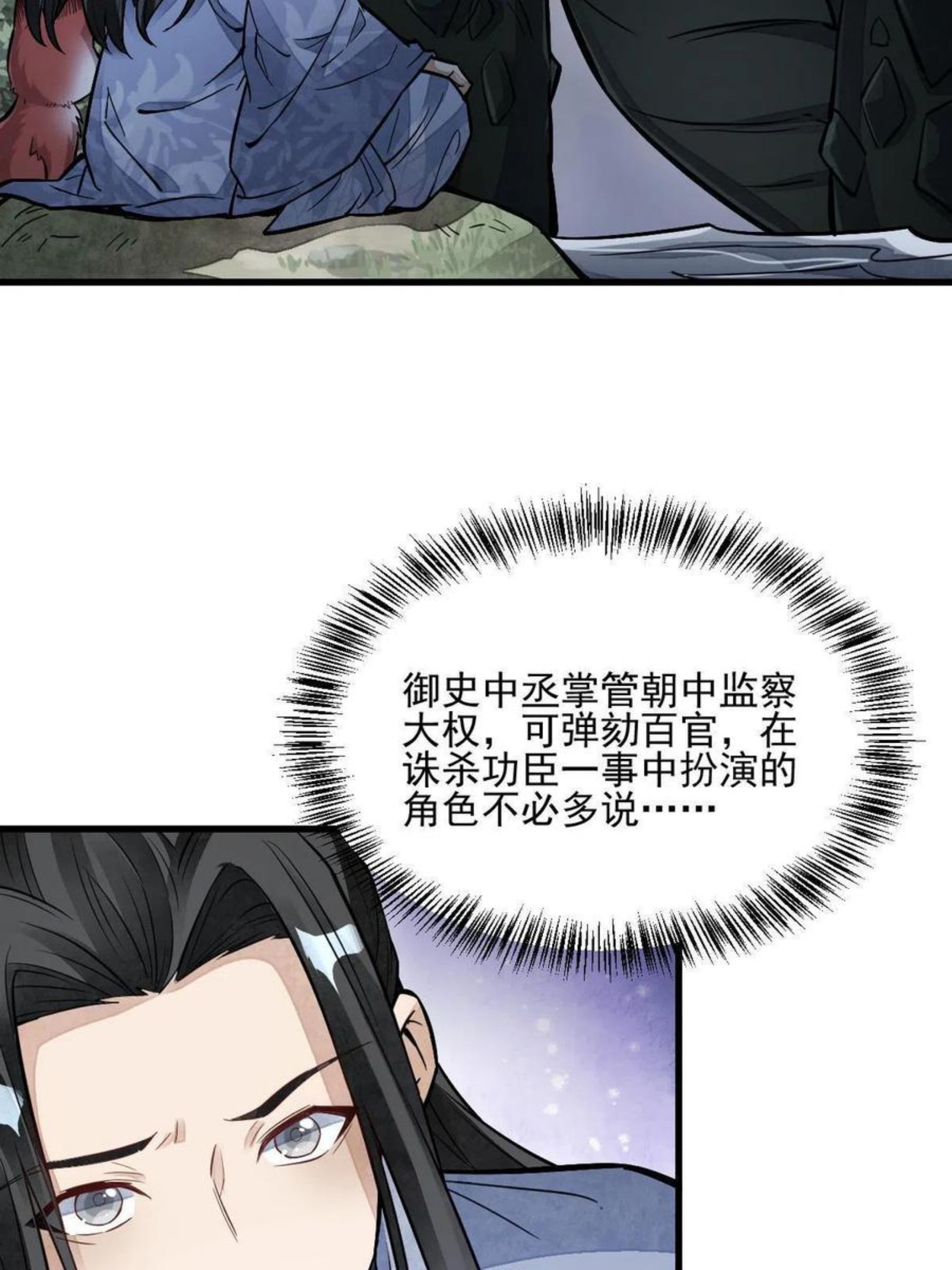 烂柯棋缘漫画,第120话56图