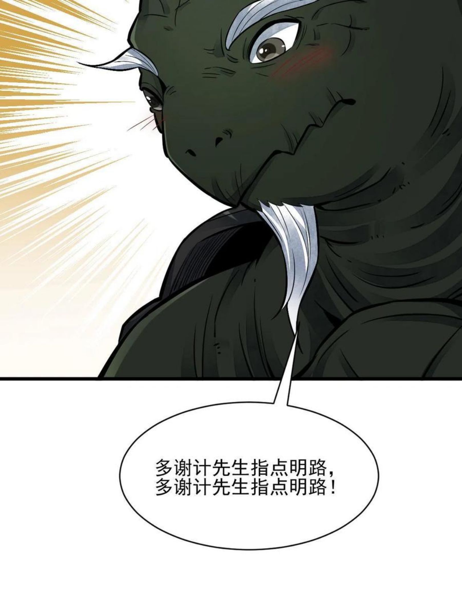 烂柯棋缘漫画,第120话18图