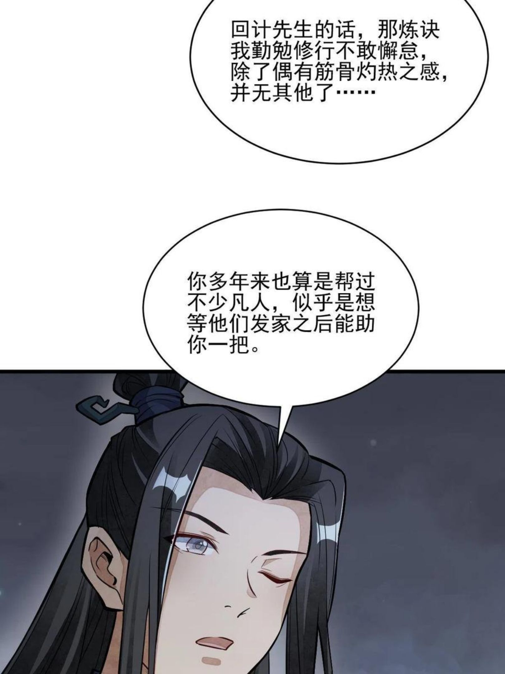 烂柯棋缘漫画,第120话11图