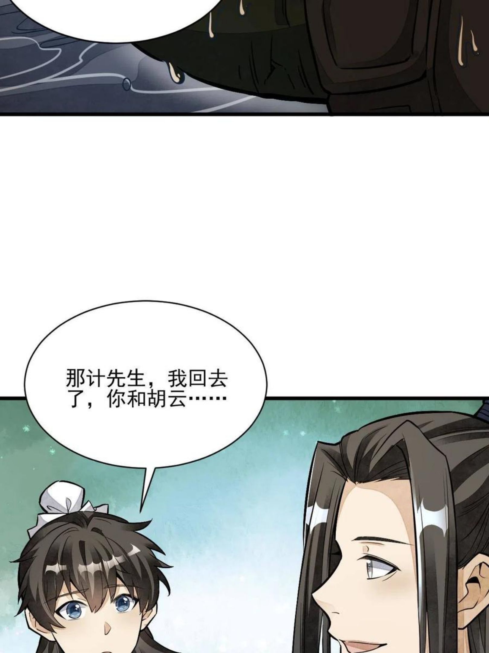 烂柯棋缘漫画,第120话41图