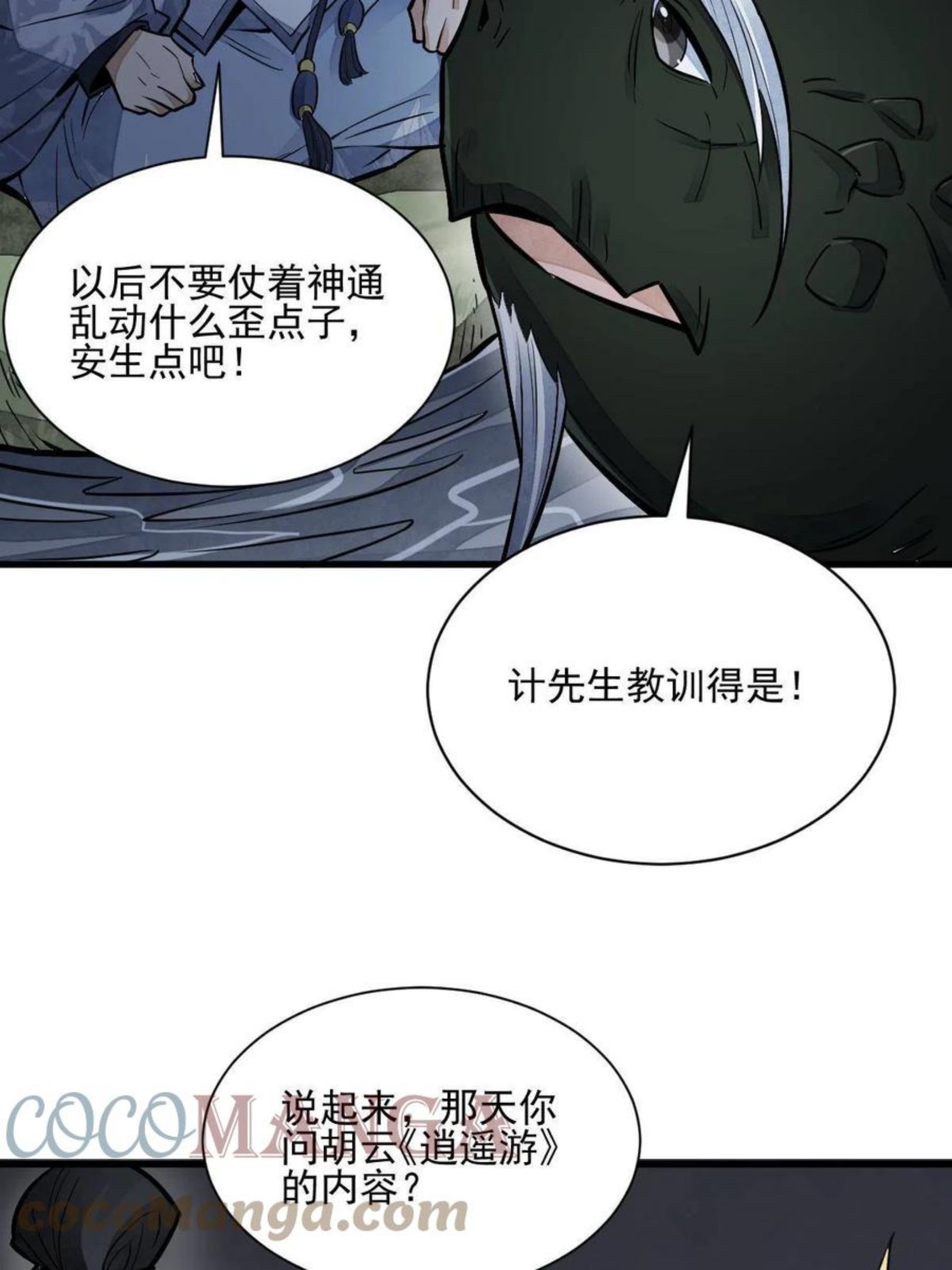 烂柯棋缘免费阅读原文漫画,第120话61图