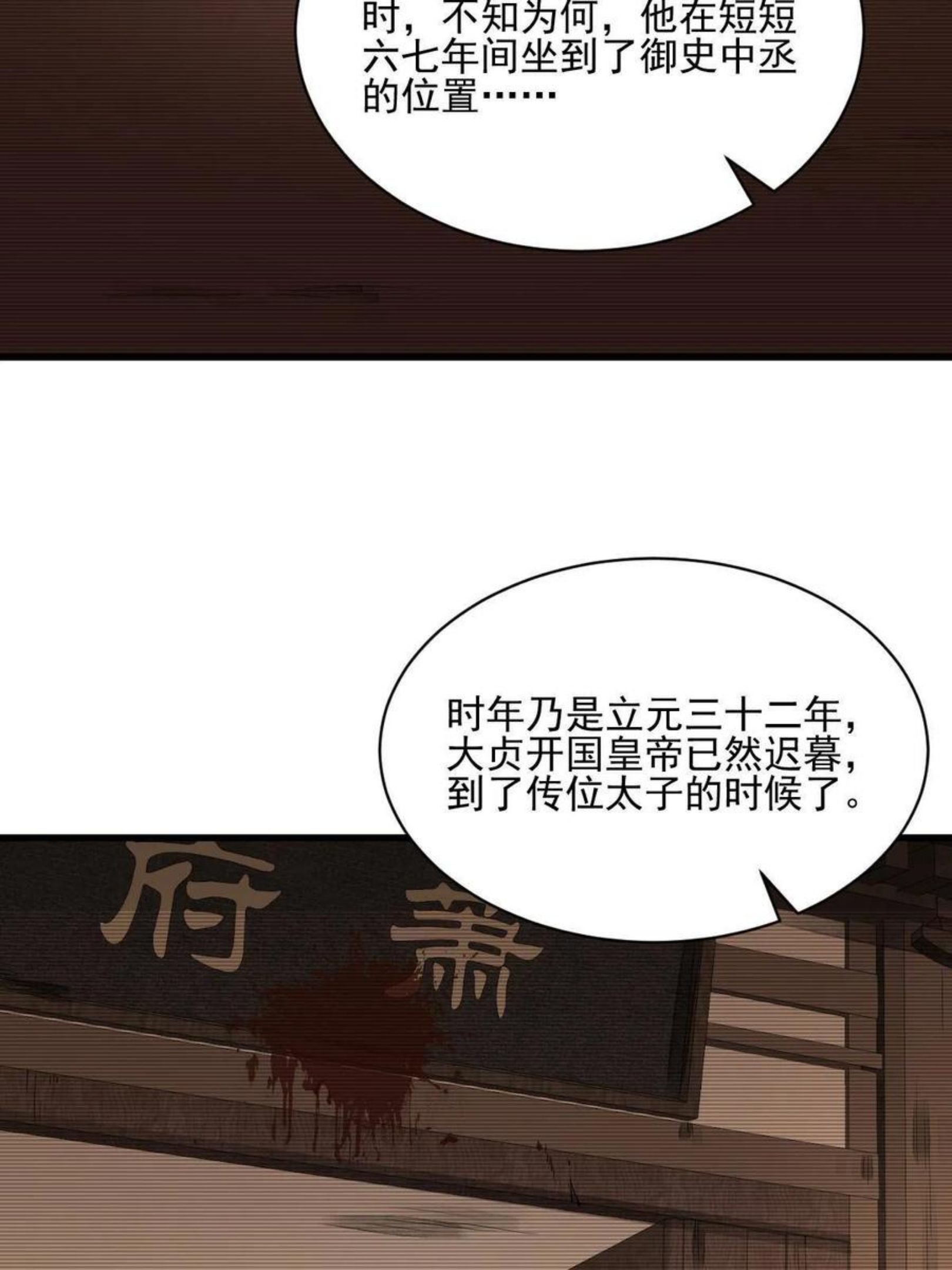 烂柯棋缘漫画,第120话53图