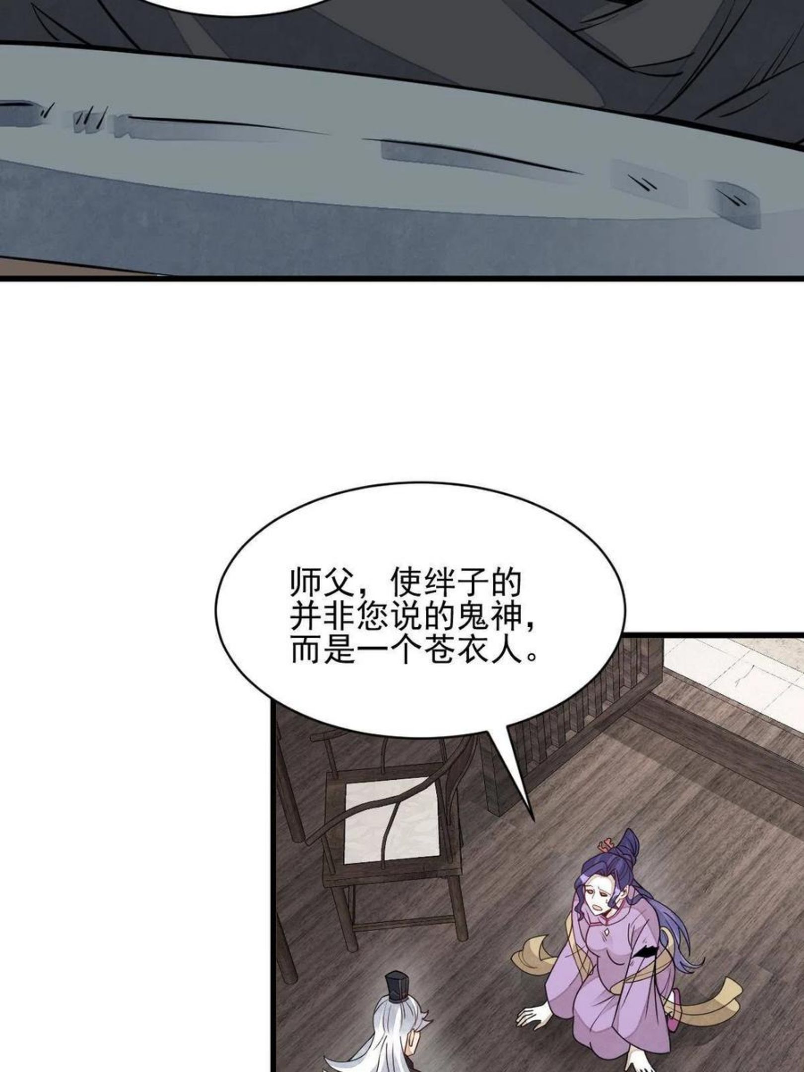 烂柯棋缘漫画,第123话24图