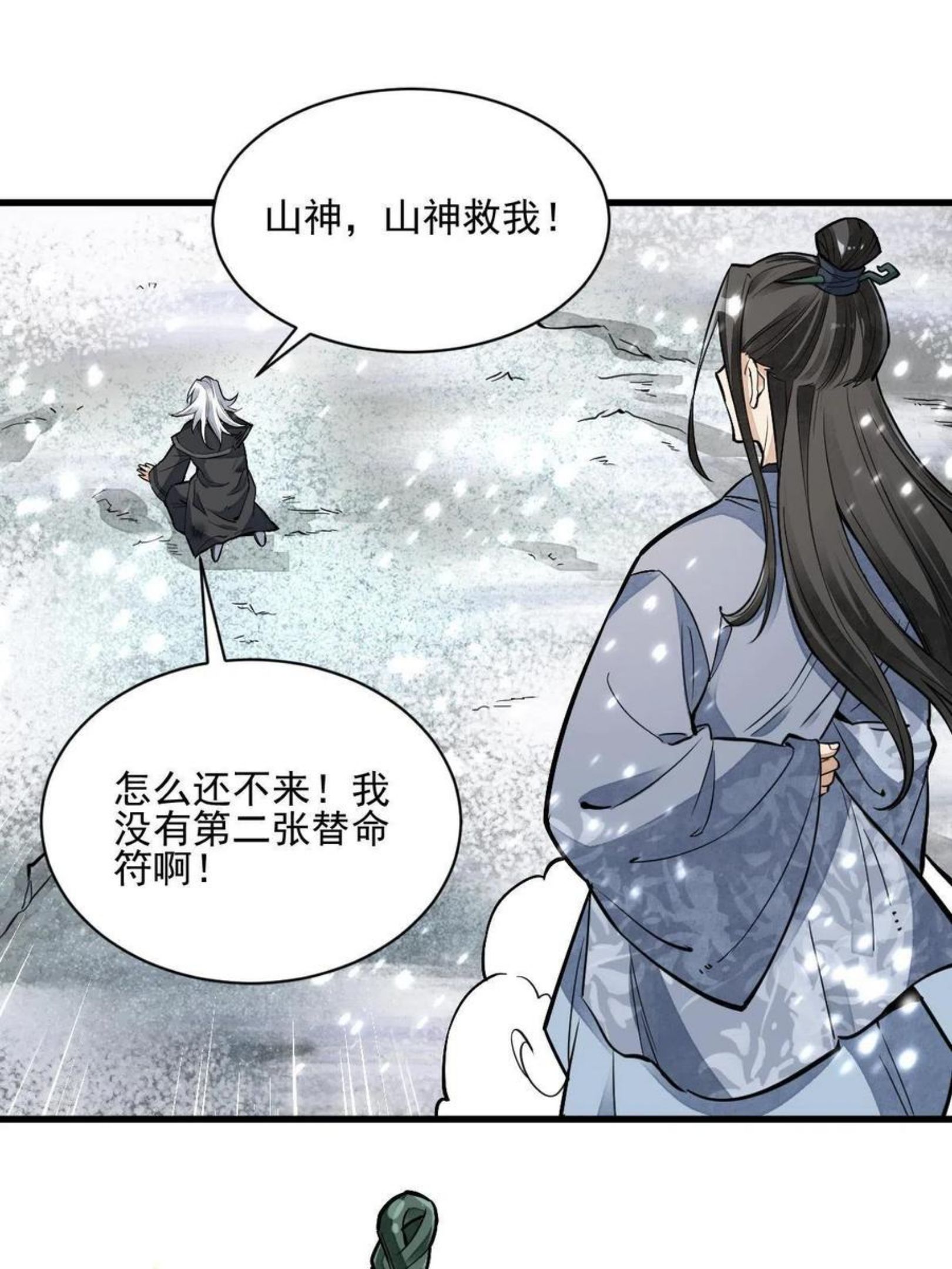 烂柯棋缘漫画,第124话9图