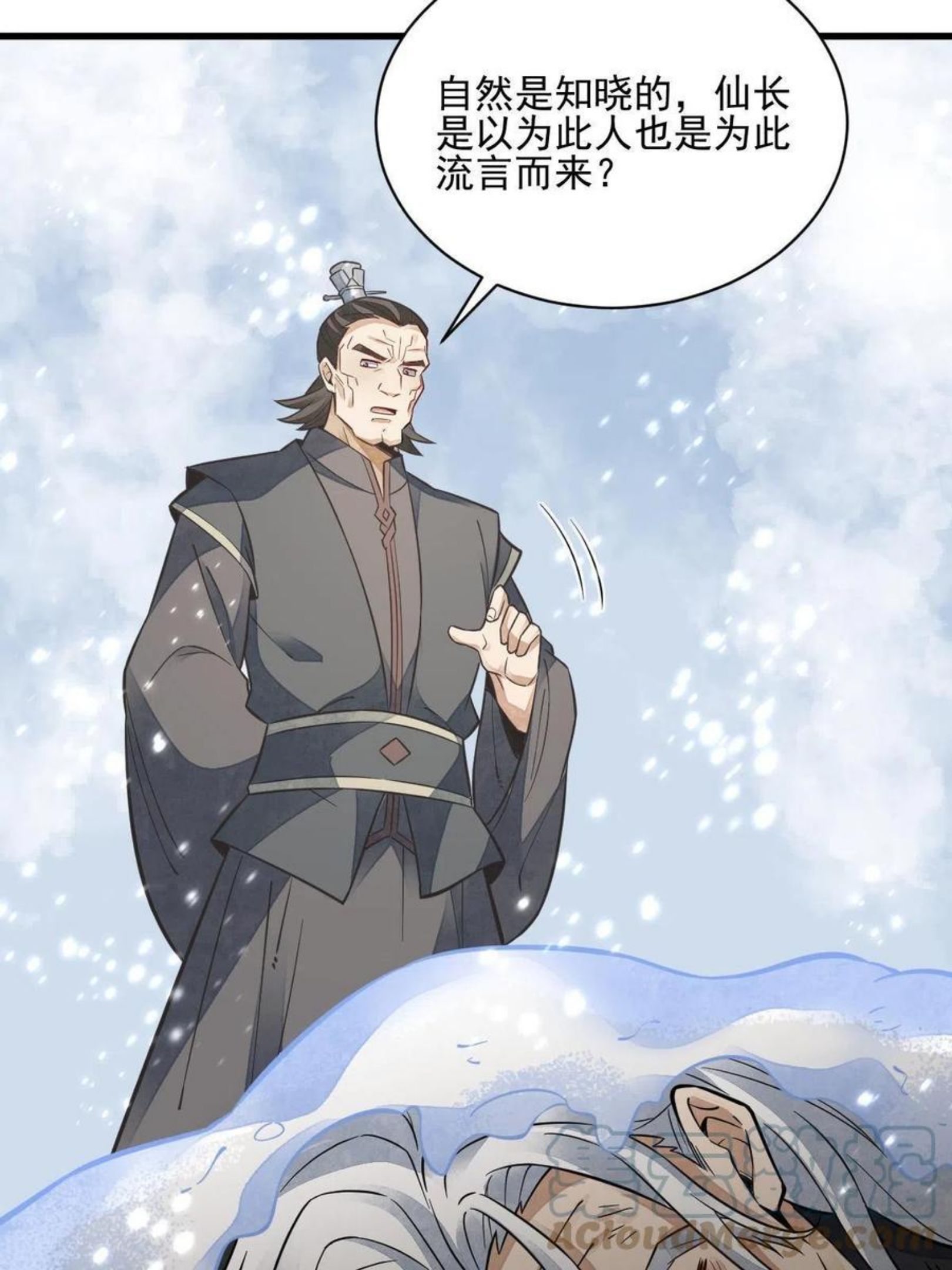 烂柯棋缘漫画,第125话19图