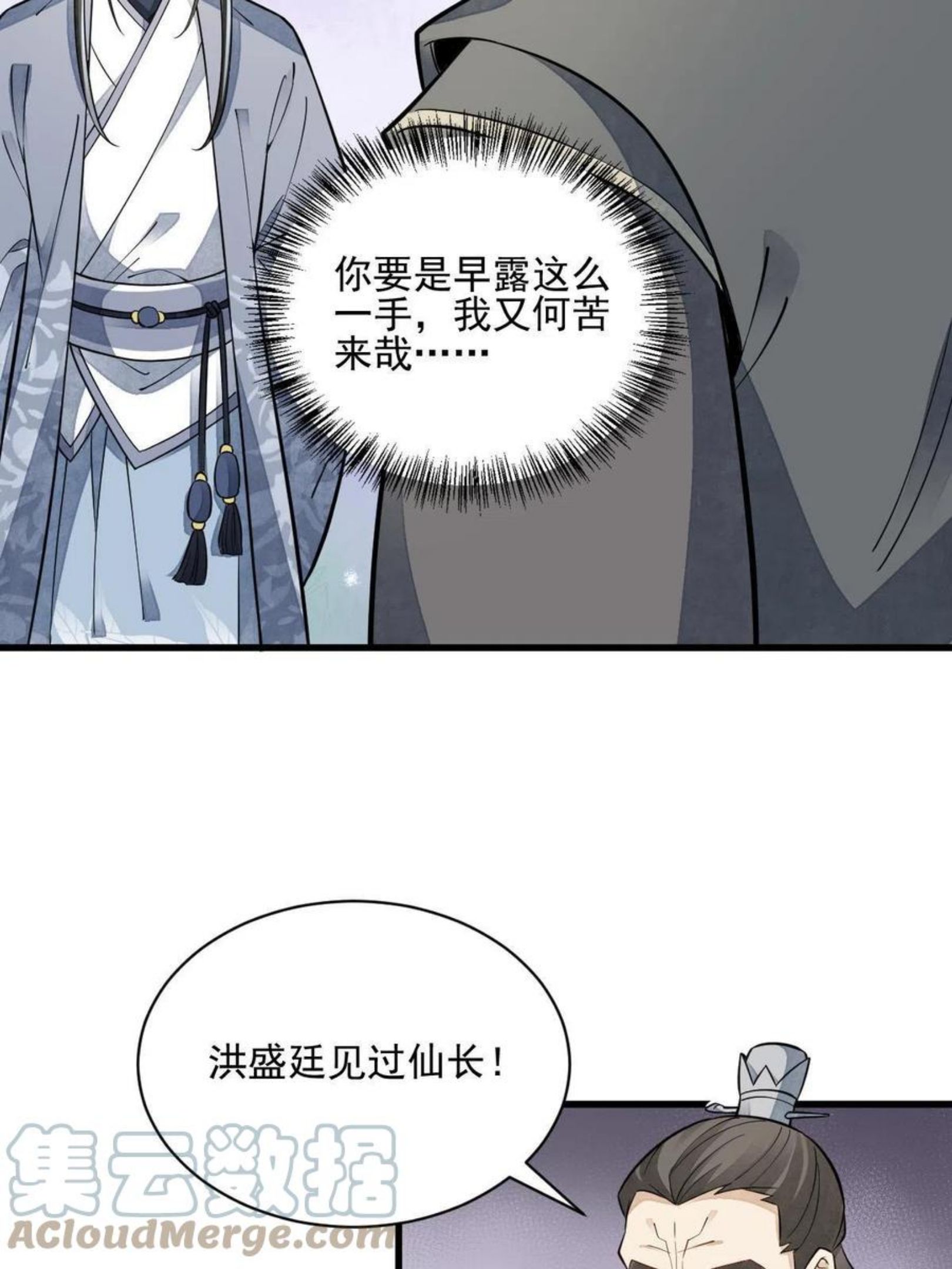 烂柯棋缘漫画,第125话16图