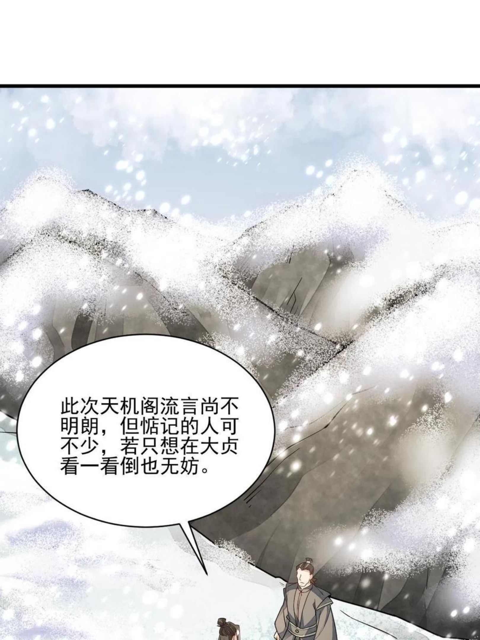 烂柯棋缘漫画,第125话26图