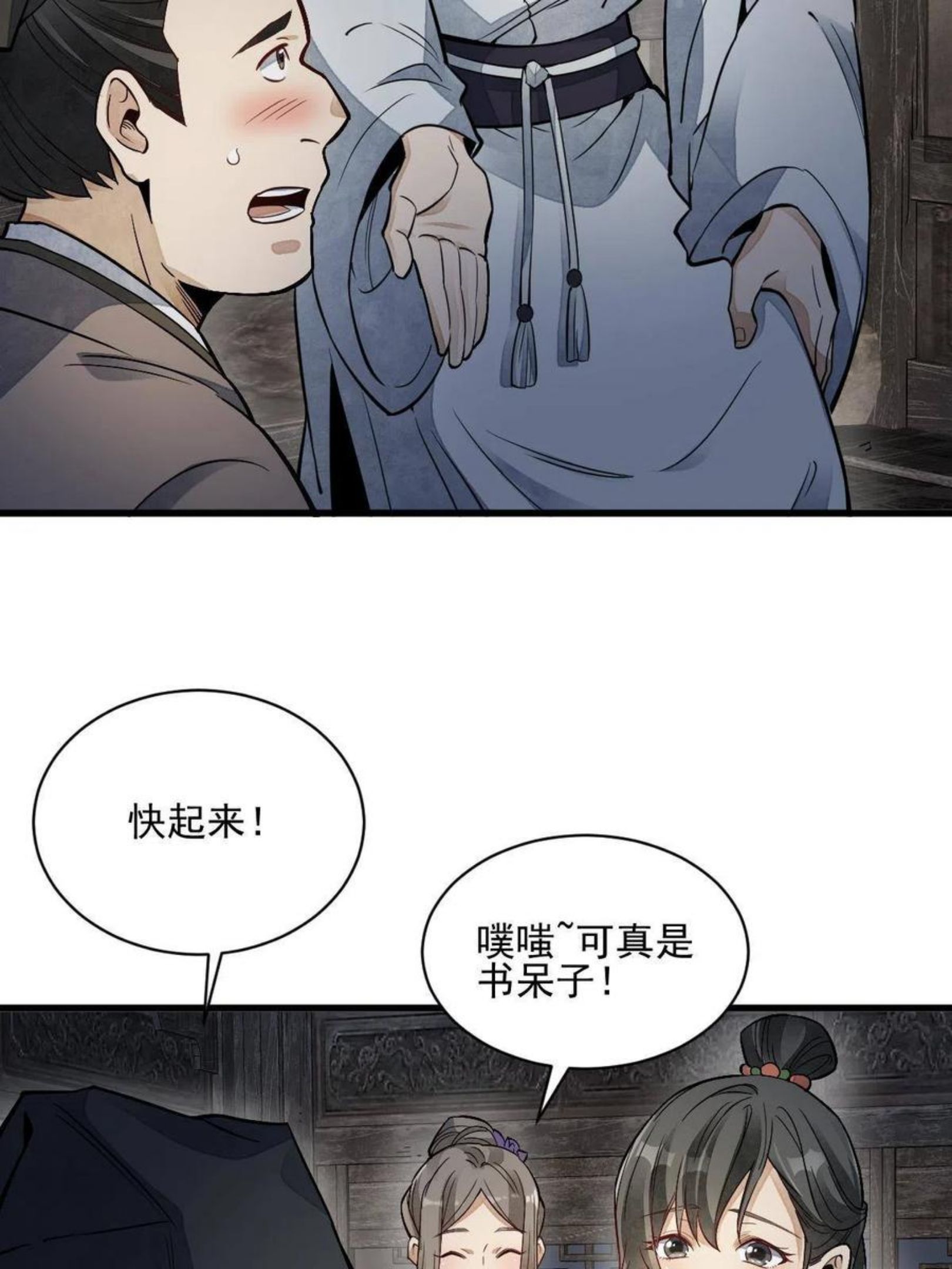 烂柯棋缘漫画,第126话42图