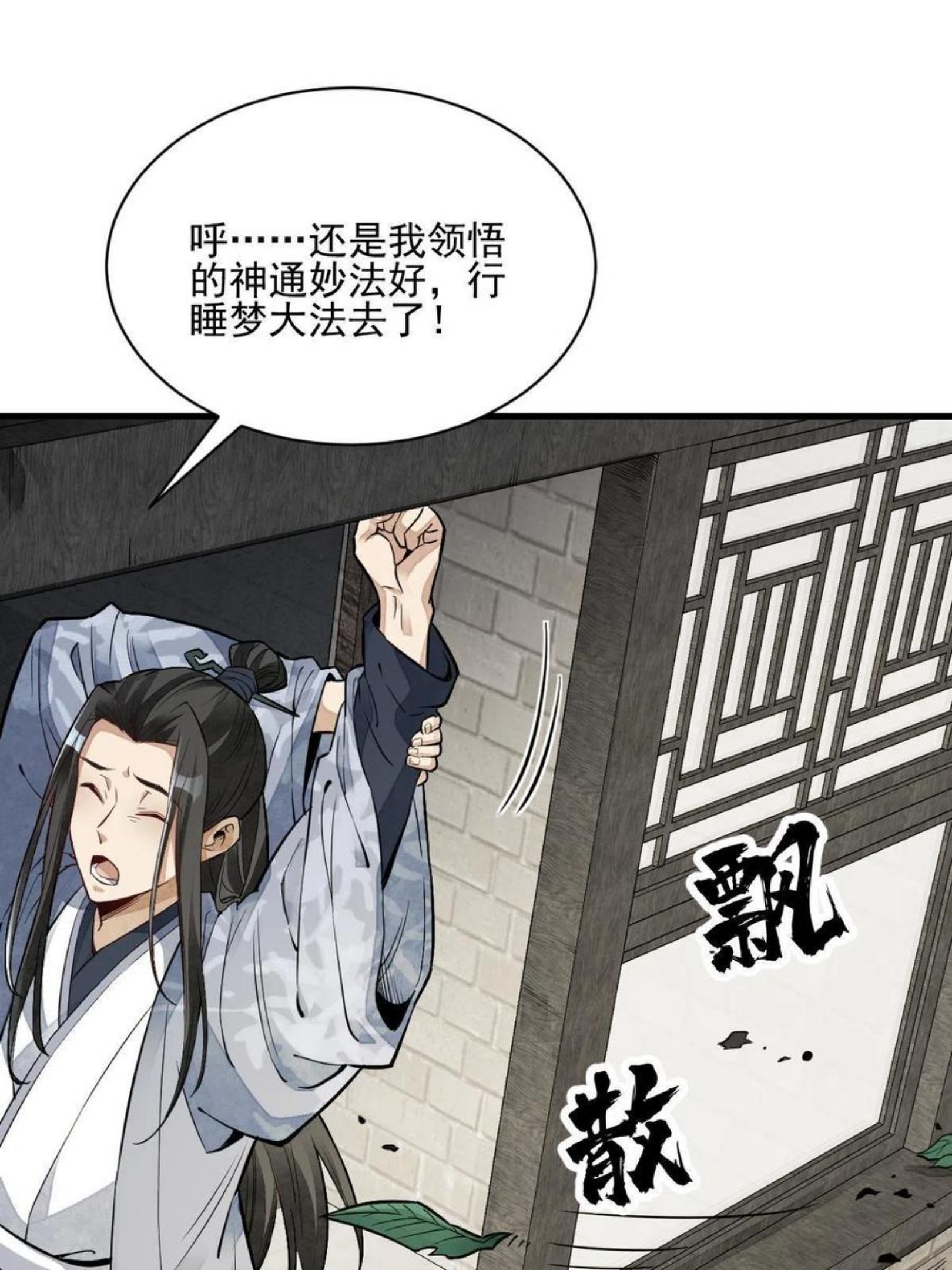 烂柯棋缘漫画,第126话3图