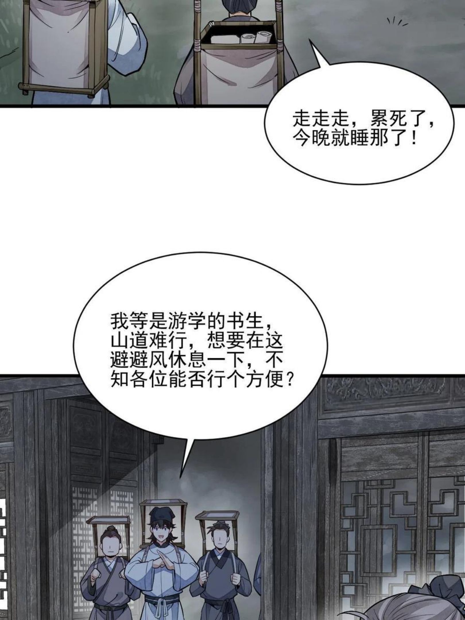 烂柯棋缘漫画,第126话26图