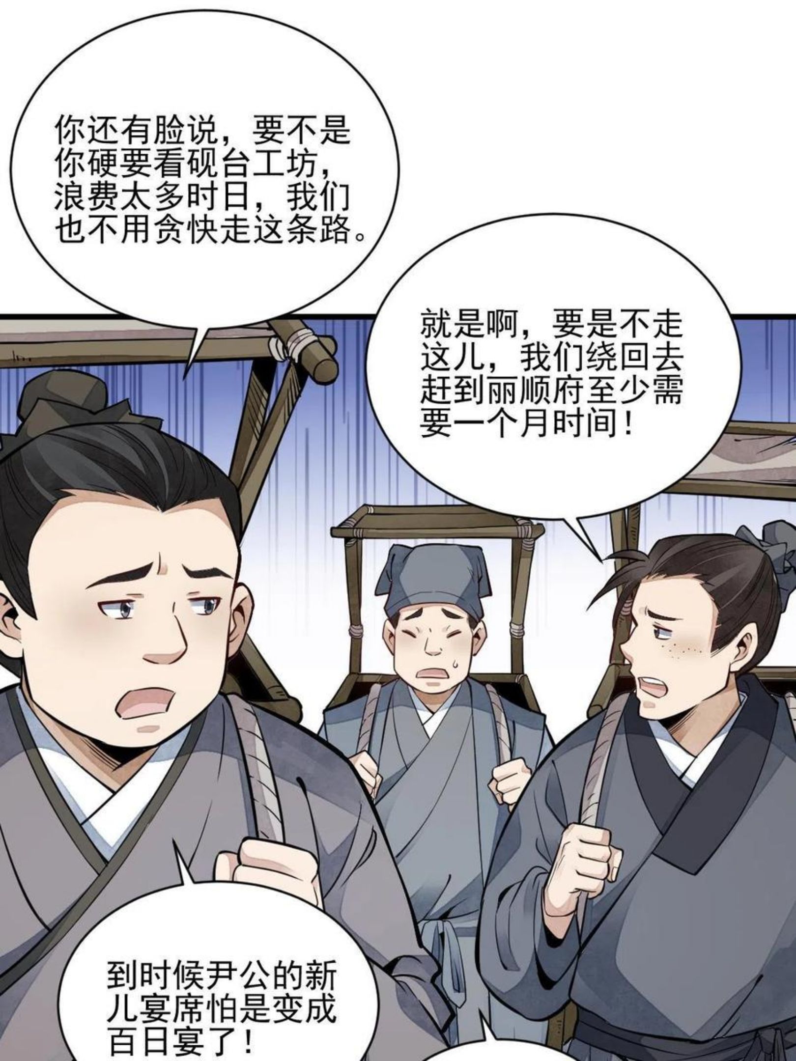 烂柯棋缘漫画,第126话21图