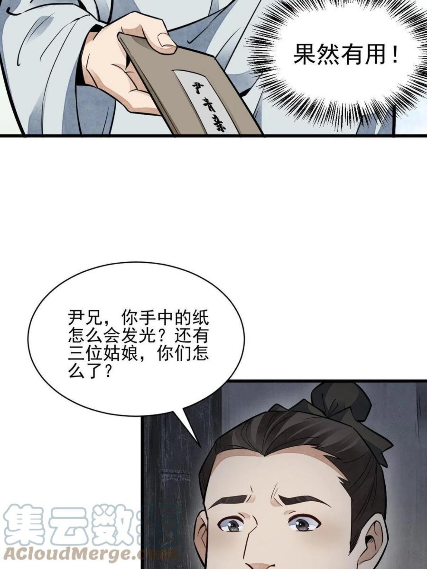 烂柯棋缘漫画,第127话19图