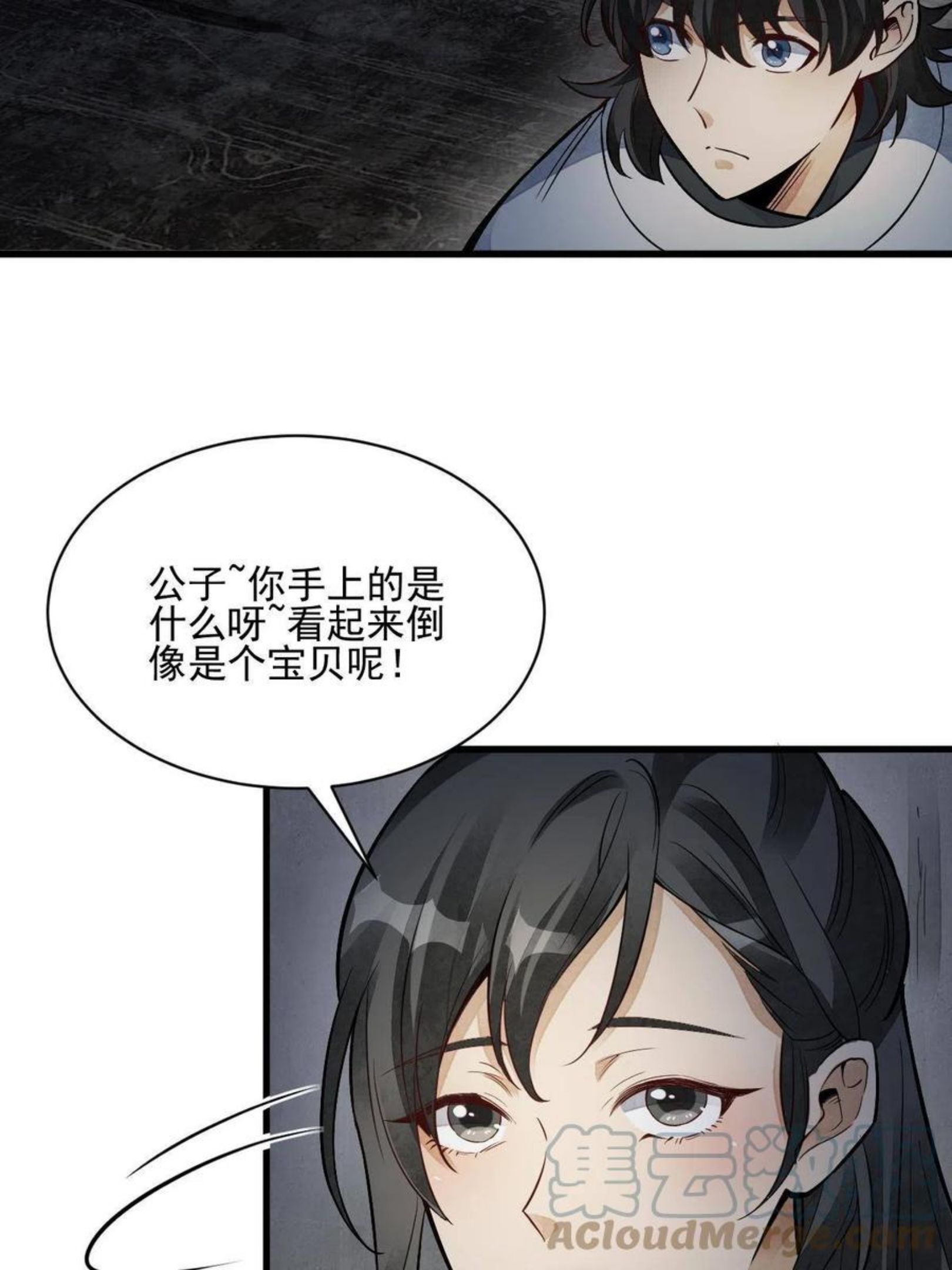 烂柯棋缘漫画,第127话25图