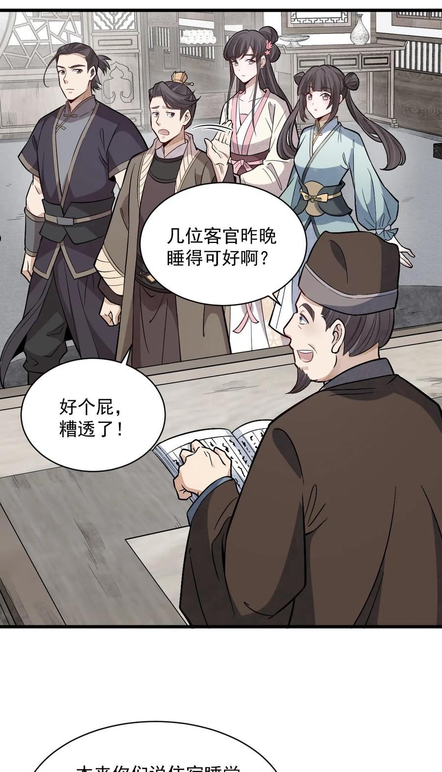 烂柯棋缘漫画,第169话12图